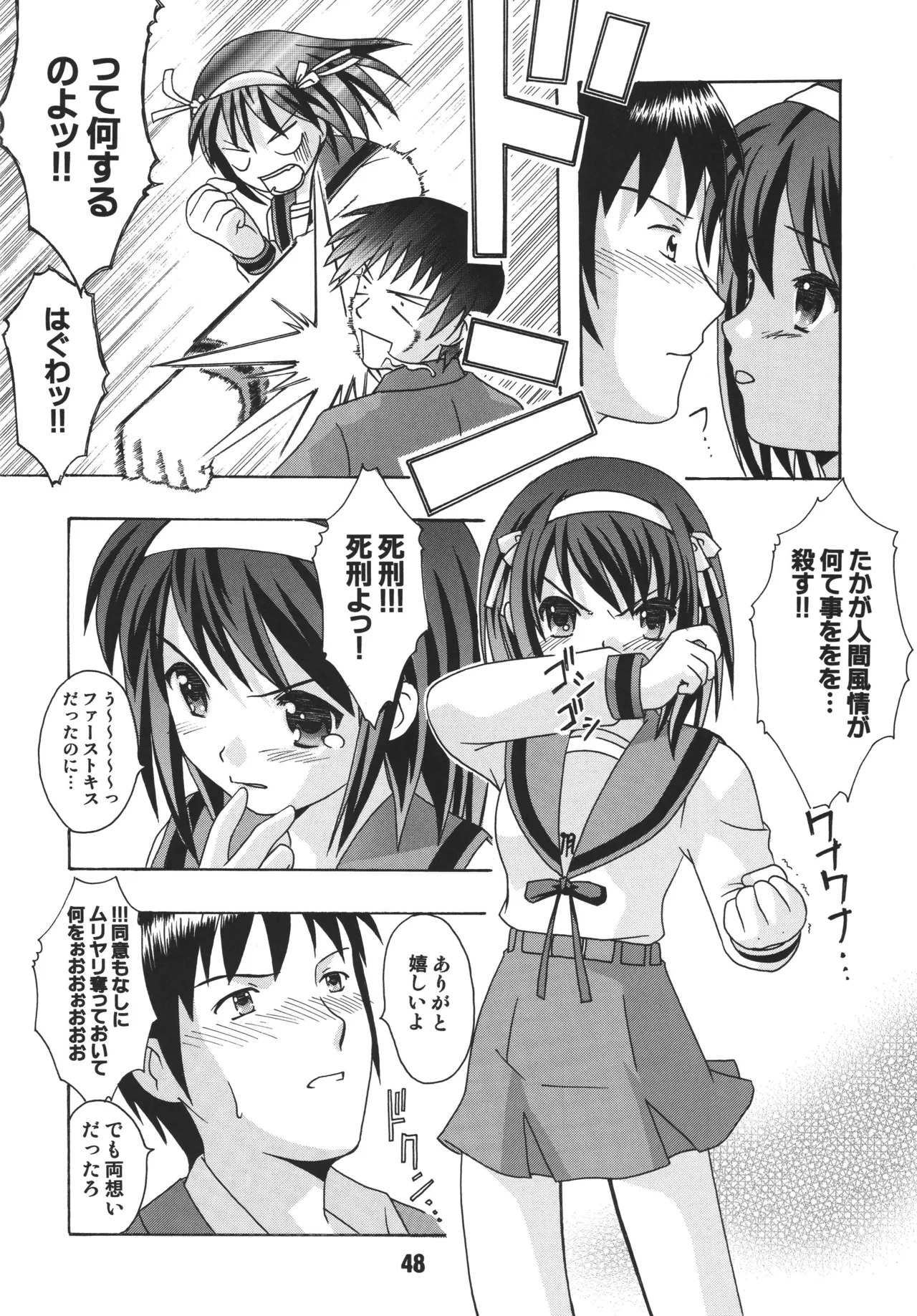 [Shinohara Heavy Industry (Various)] HaruhiX (Suzumiya Haruhi no Yuuutsu) [Digital] - Page 47