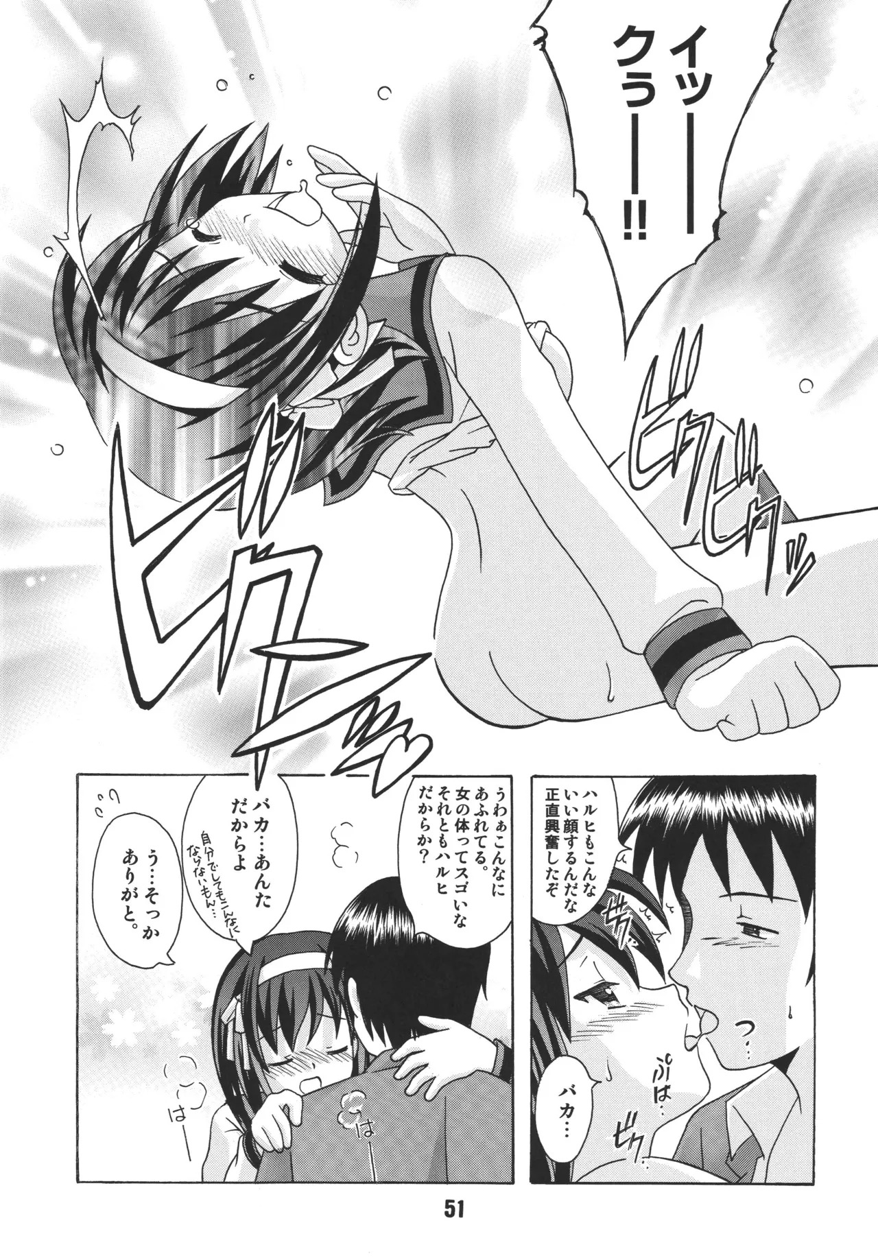 [Shinohara Heavy Industry (Various)] HaruhiX (Suzumiya Haruhi no Yuuutsu) [Digital] - Page 50