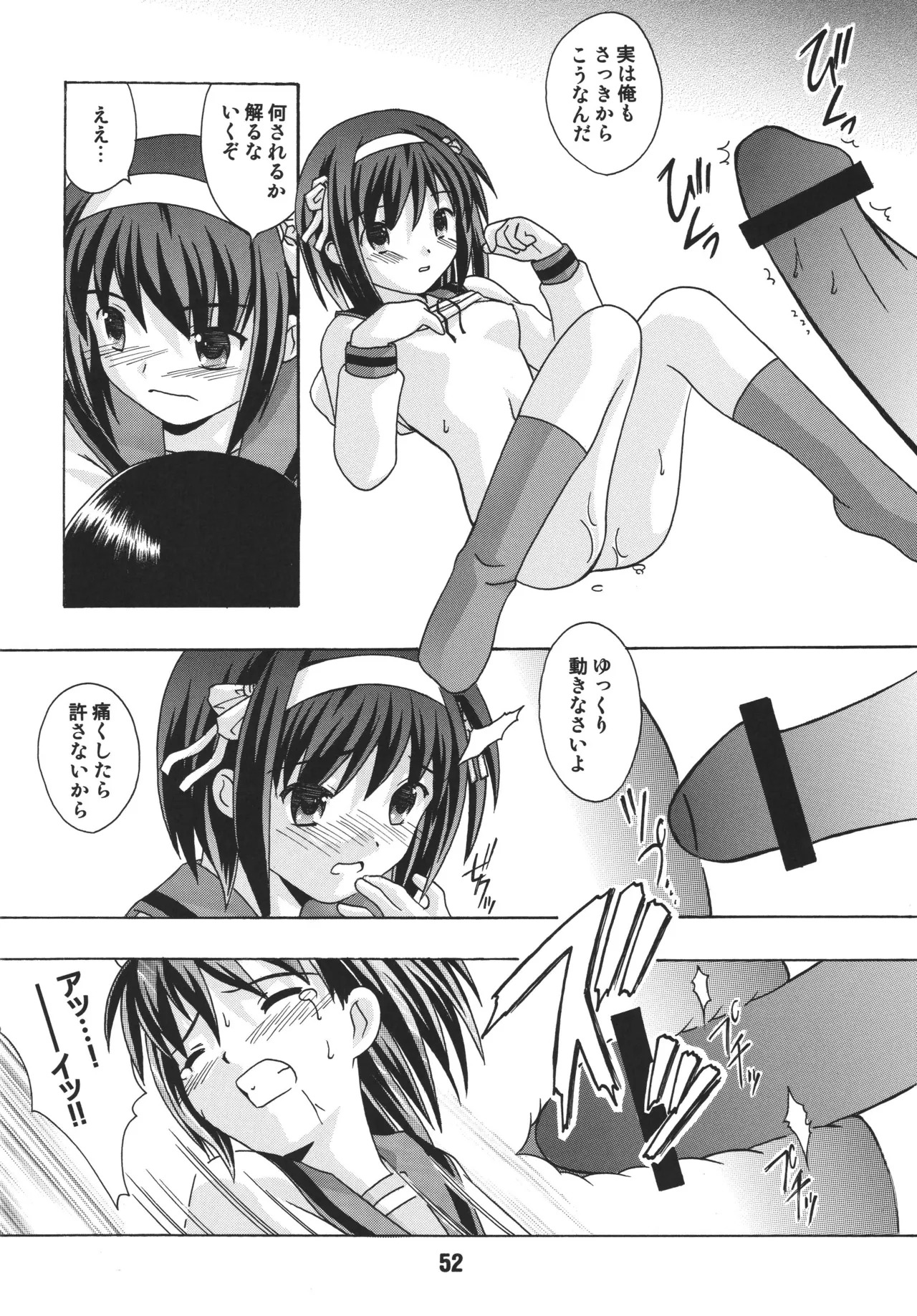 [Shinohara Heavy Industry (Various)] HaruhiX (Suzumiya Haruhi no Yuuutsu) [Digital] - Page 51