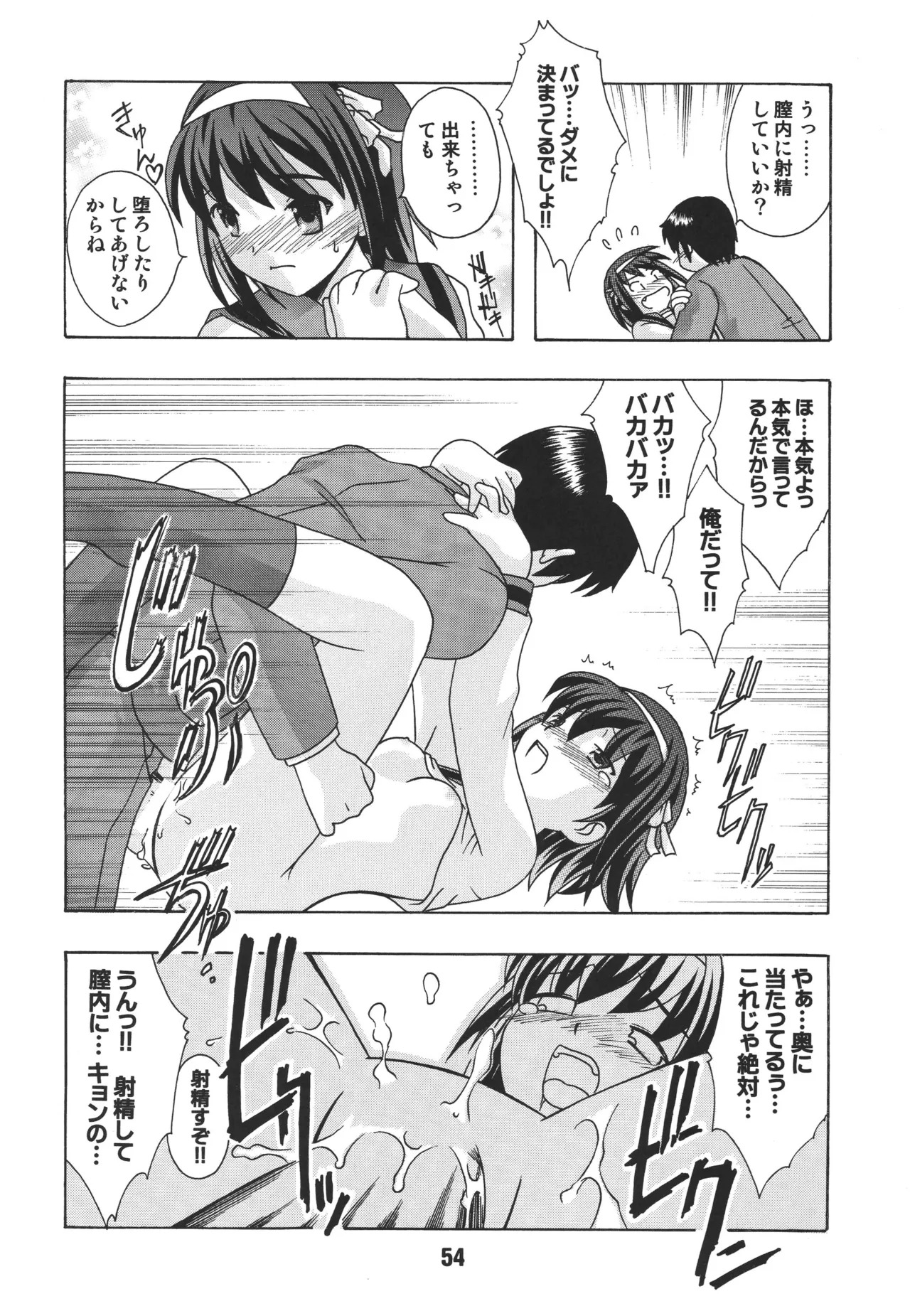 [Shinohara Heavy Industry (Various)] HaruhiX (Suzumiya Haruhi no Yuuutsu) [Digital] - Page 53