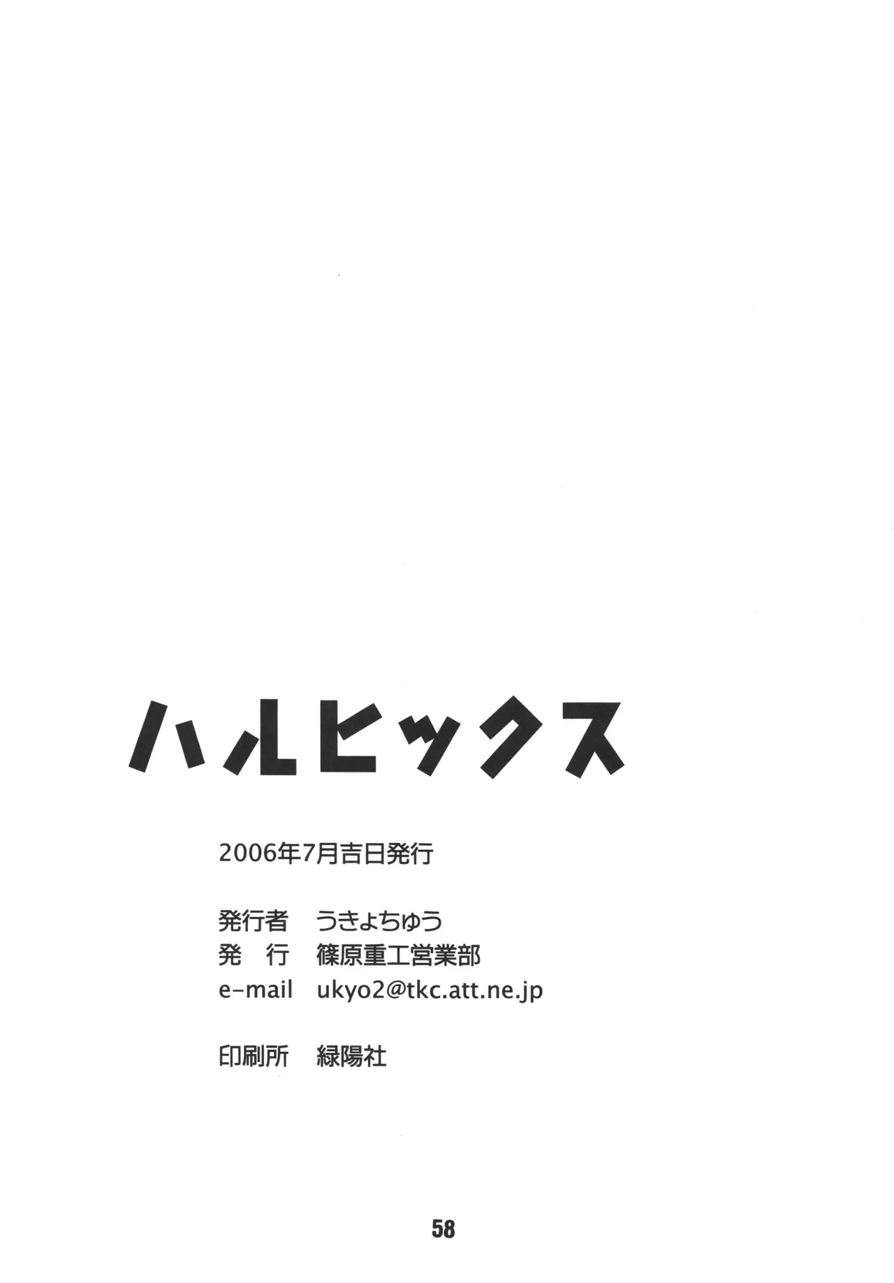 [Shinohara Heavy Industry (Various)] HaruhiX (Suzumiya Haruhi no Yuuutsu) [Digital] - Page 57