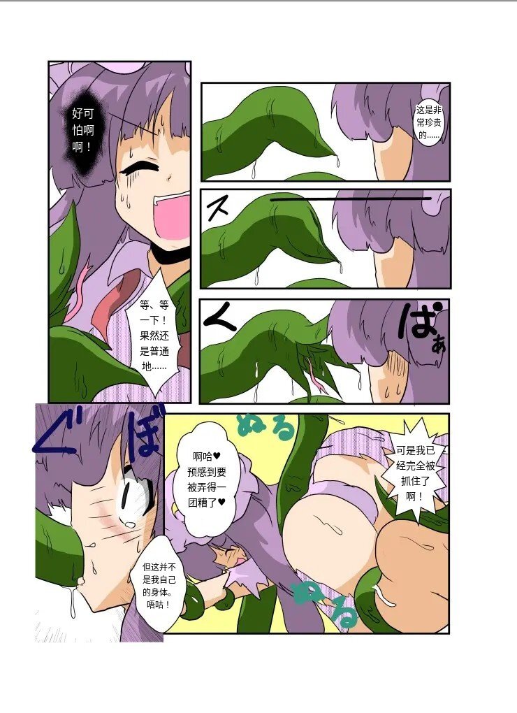 [AⅠ翻译][Ameshoo (Mikaduki Neko)] Touhou TS Monogatari ~Patchouli hen~ - Page 10