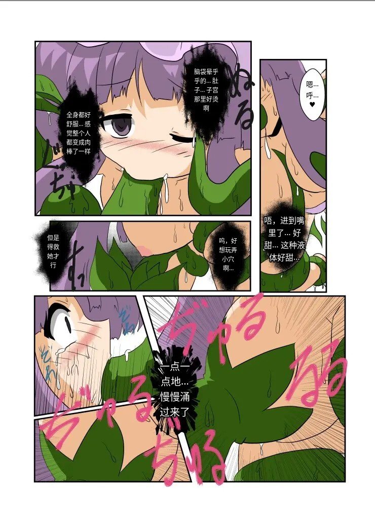 [AⅠ翻译][Ameshoo (Mikaduki Neko)] Touhou TS Monogatari ~Patchouli hen~ - Page 11