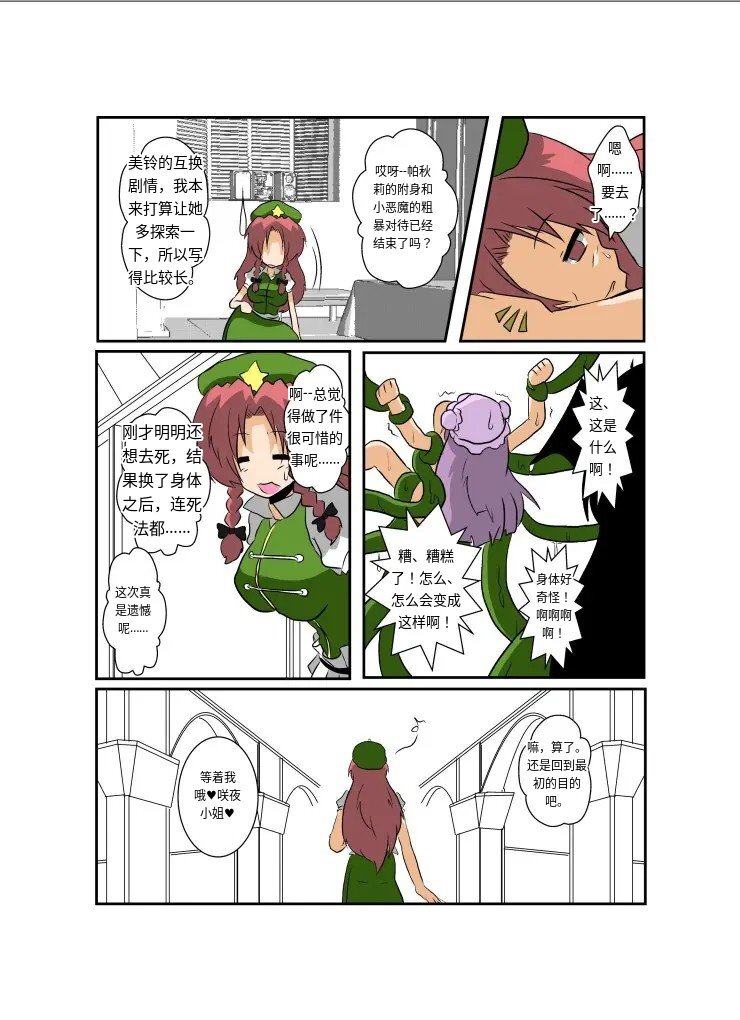 [AⅠ翻译][Ameshoo (Mikaduki Neko)] Touhou TS Monogatari ~Patchouli hen~ - Page 17