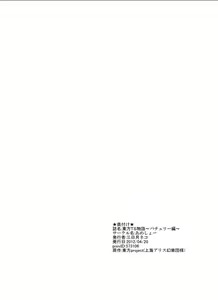 [AⅠ翻译][Ameshoo (Mikaduki Neko)] Touhou TS Monogatari ~Patchouli hen~ - Page 18