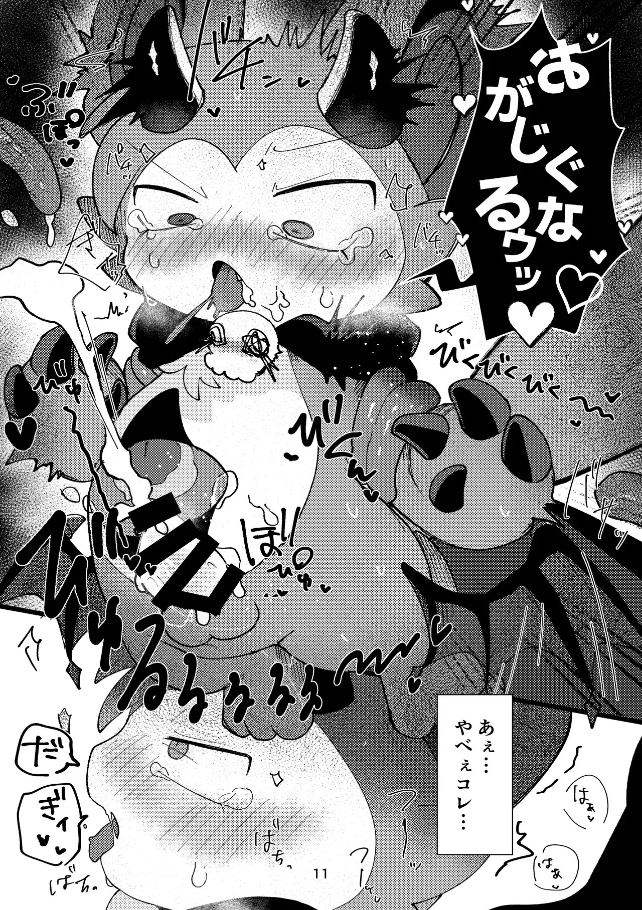 [Ayutada (Ayuta Byouinmae)] Waruikoda〜reda? [Digital] - Page 11