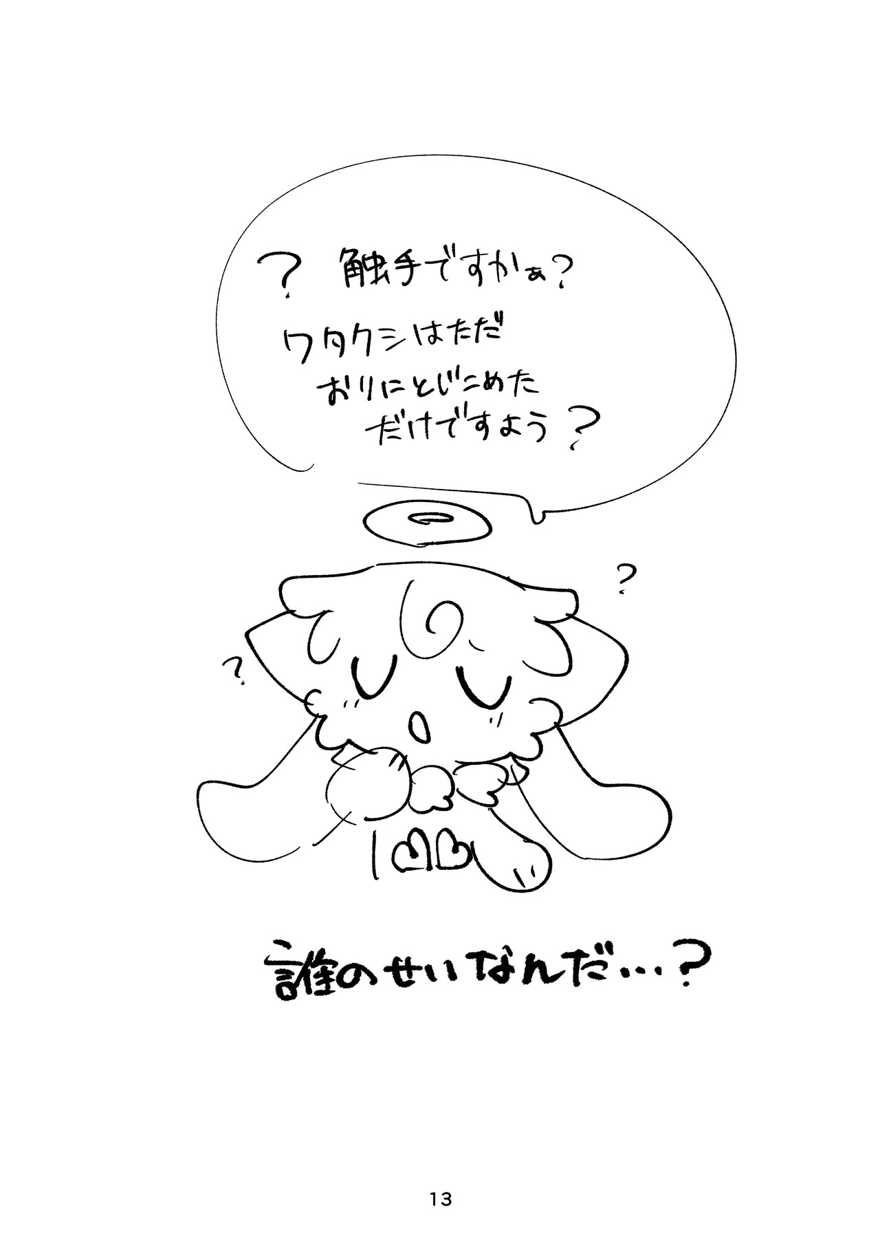 [Ayutada (Ayuta Byouinmae)] Waruikoda〜reda? [Digital] - Page 13