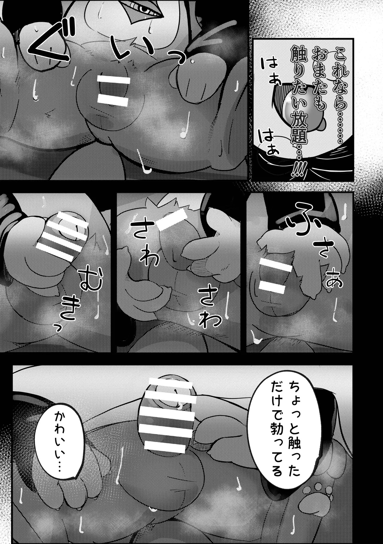 [Chaya no Kaori (Roncha inu)] Devil•Dis•Connection (Devil Connection) [Digital] - Page 10