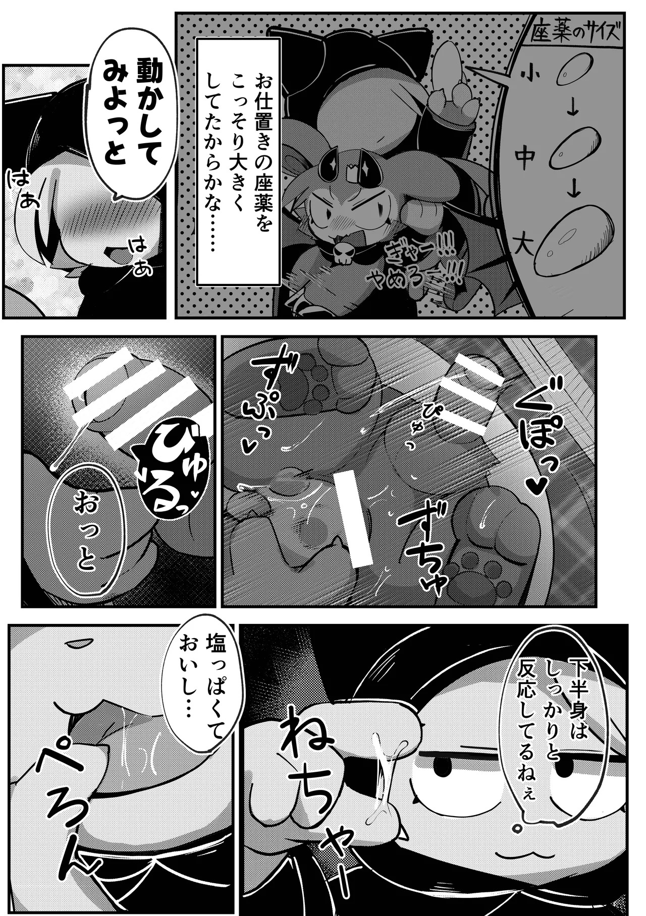 [Chaya no Kaori (Roncha inu)] Devil•Dis•Connection (Devil Connection) [Digital] - Page 12