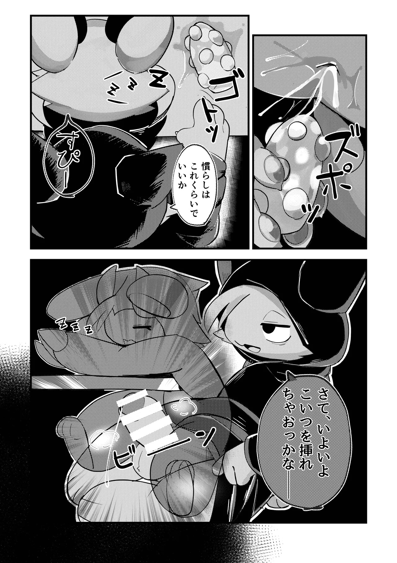 [Chaya no Kaori (Roncha inu)] Devil•Dis•Connection (Devil Connection) [Digital] - Page 13