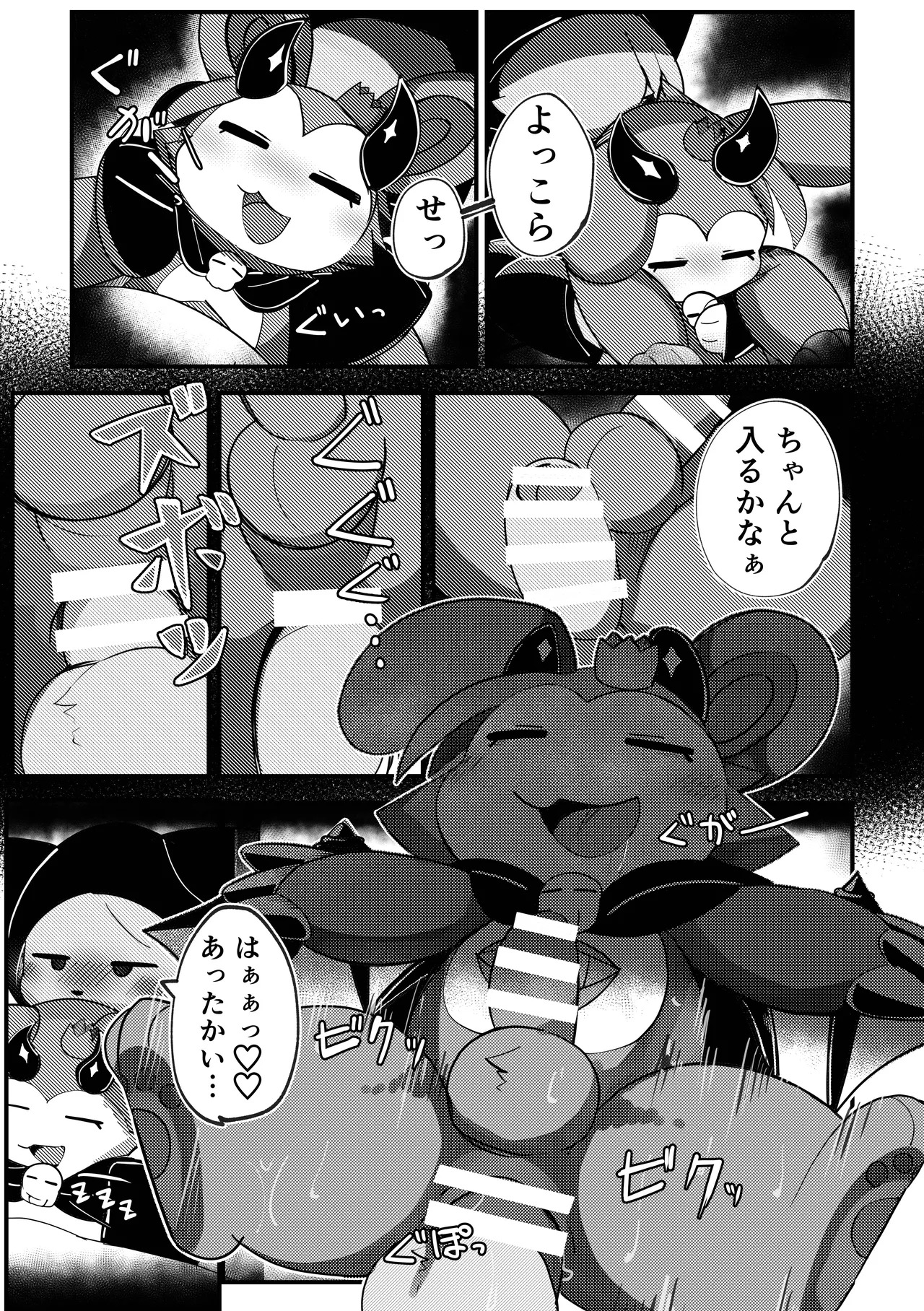 [Chaya no Kaori (Roncha inu)] Devil•Dis•Connection (Devil Connection) [Digital] - Page 14
