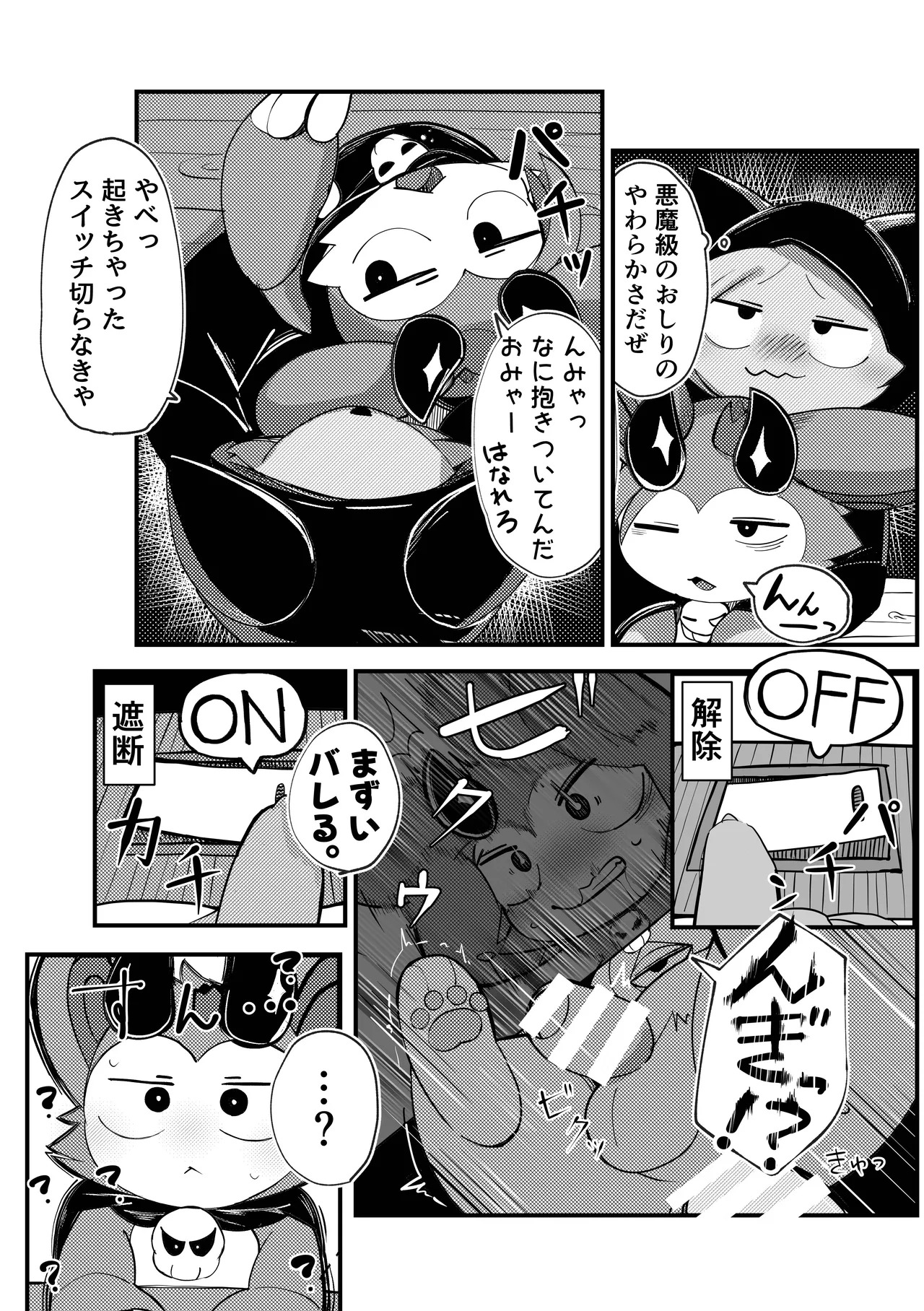 [Chaya no Kaori (Roncha inu)] Devil•Dis•Connection (Devil Connection) [Digital] - Page 15