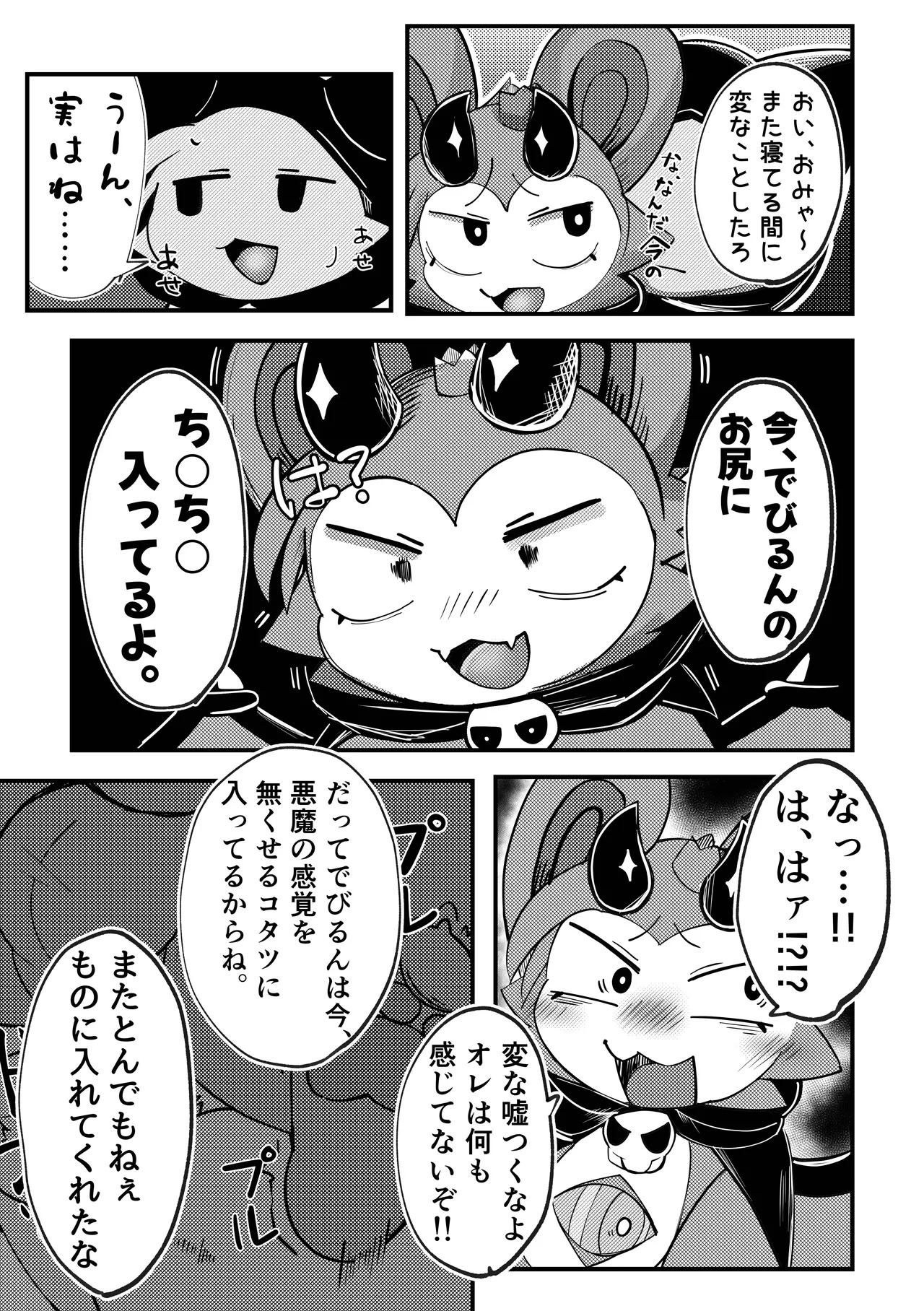 [Chaya no Kaori (Roncha inu)] Devil•Dis•Connection (Devil Connection) [Digital] - Page 16