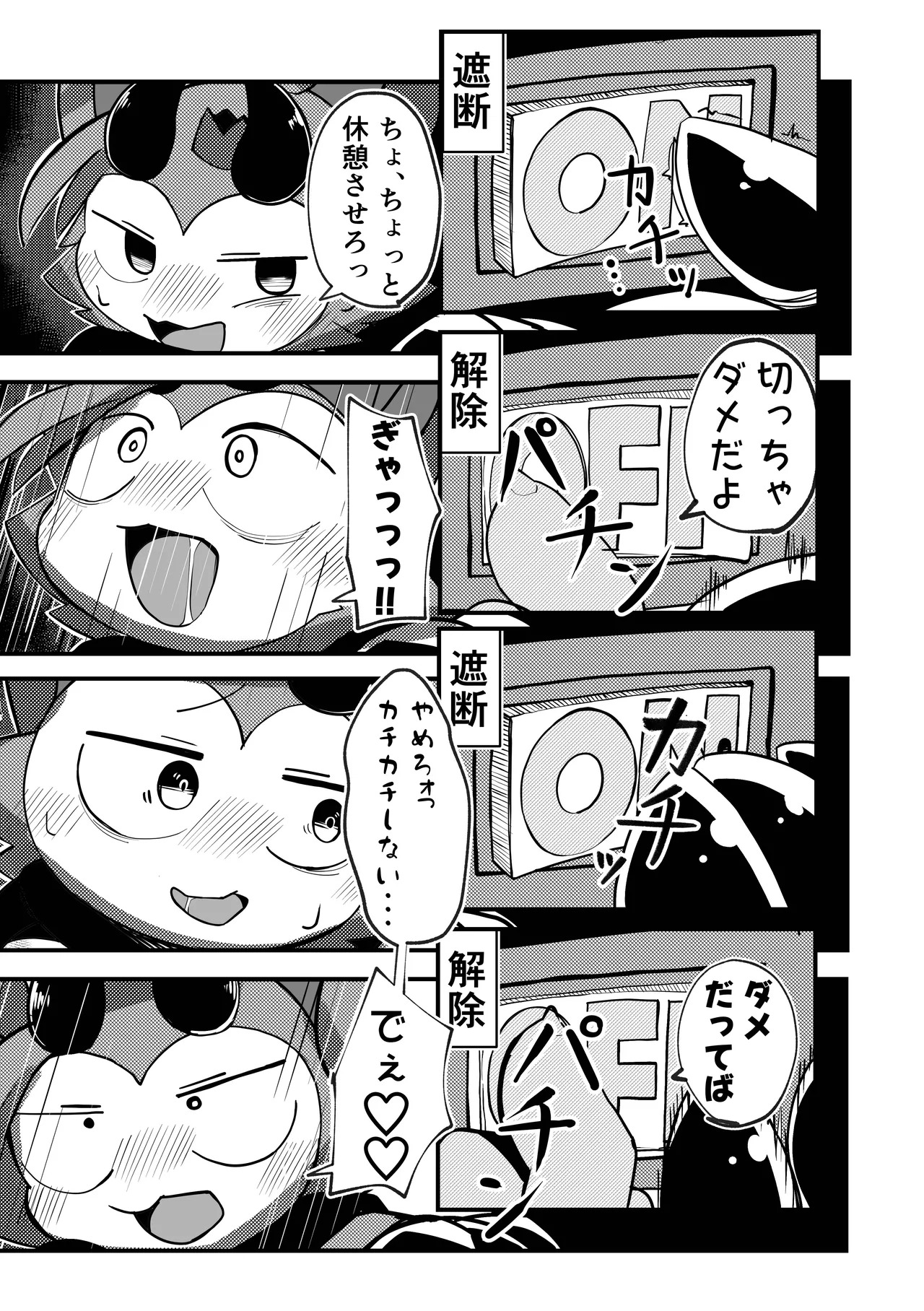 [Chaya no Kaori (Roncha inu)] Devil•Dis•Connection (Devil Connection) [Digital] - Page 20