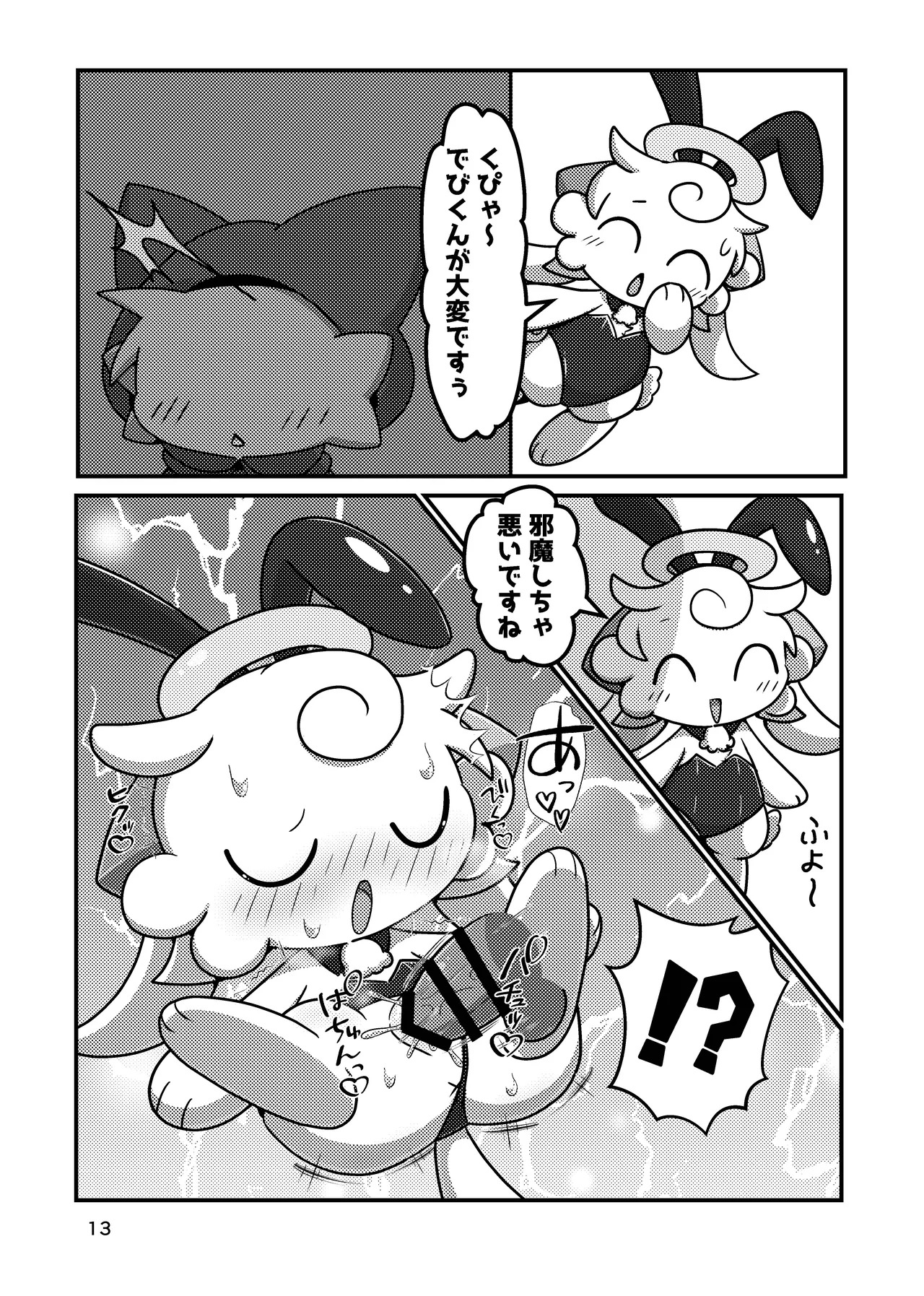 [Kaitendon (Muneneko)] Devil Hackers (Devil Connection) [Digital] - Page 12
