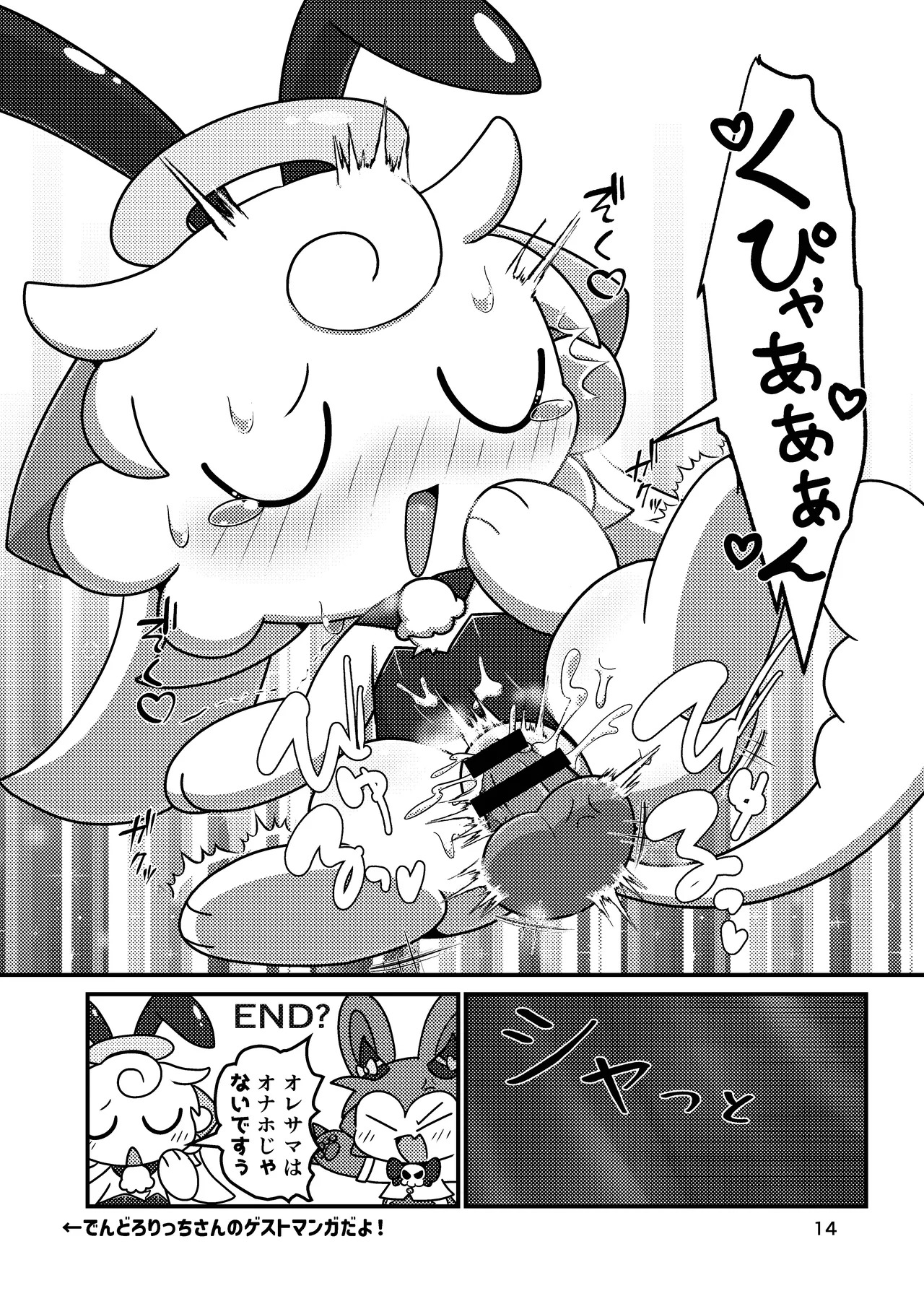 [Kaitendon (Muneneko)] Devil Hackers (Devil Connection) [Digital] - Page 13