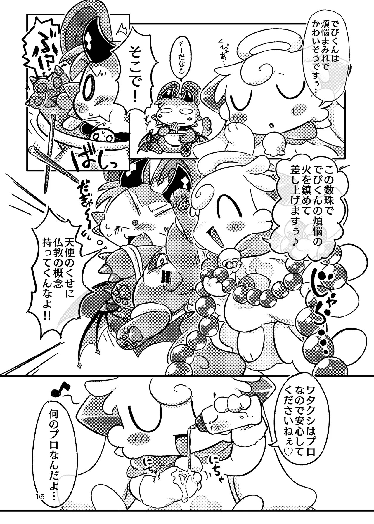 [Kaitendon (Muneneko)] Devil Hackers (Devil Connection) [Digital] - Page 14