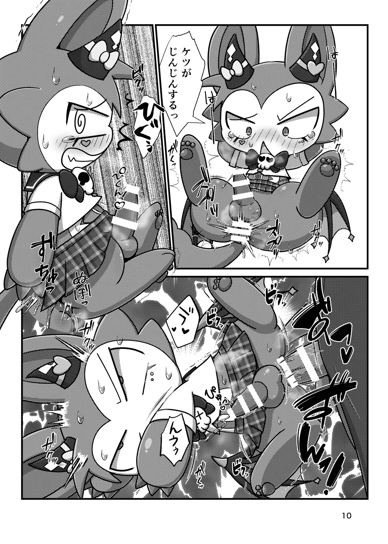 [Kaitendon (Muneneko)] Devil Hackers (Devil Connection) [Digital] - Page 9