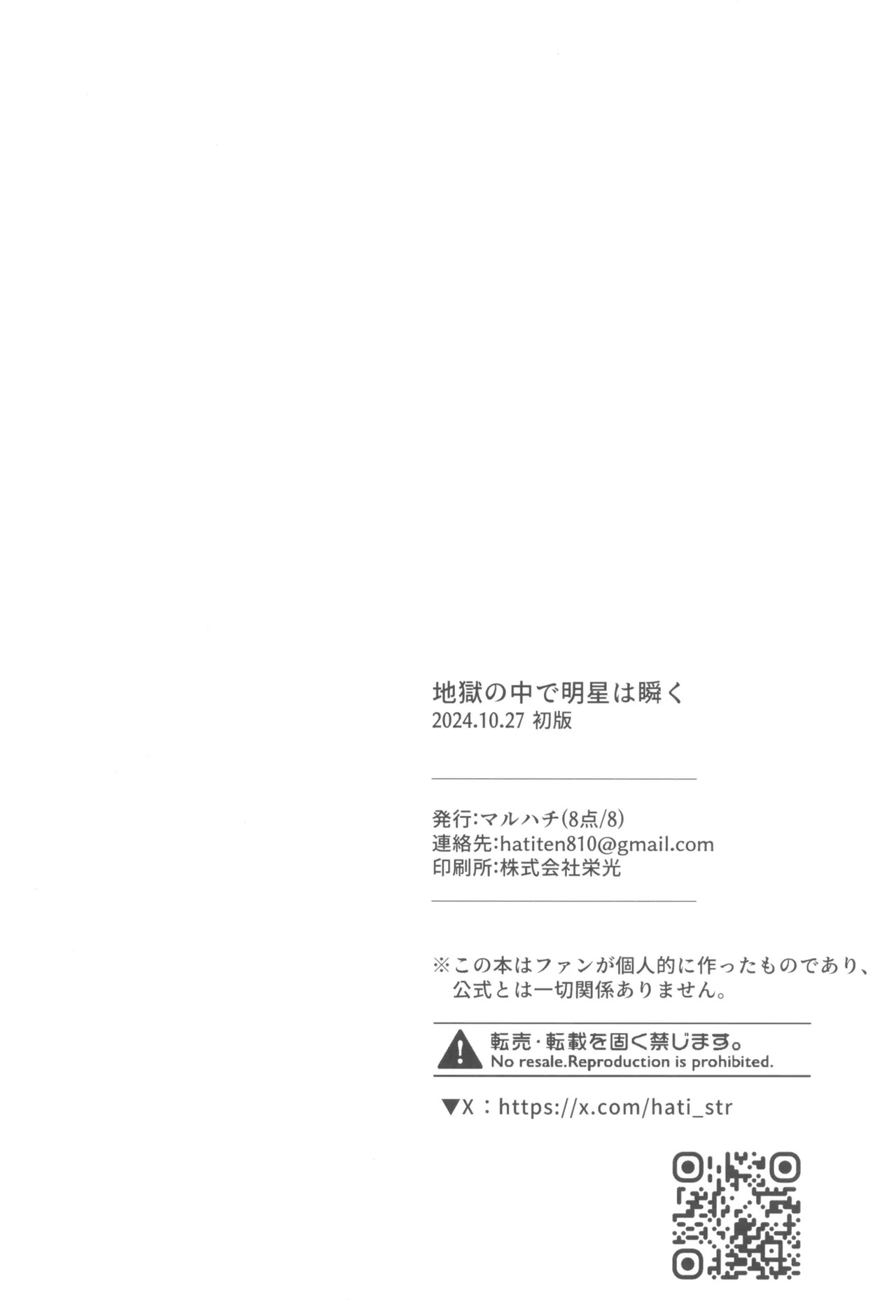 Jigoku no naka de myoujou wa matataku - Page 38