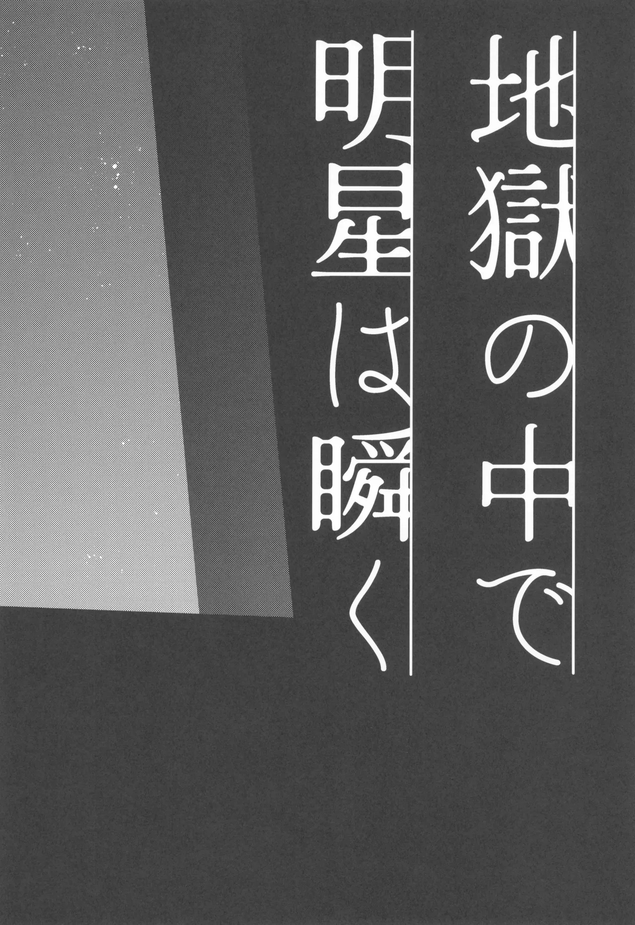 Jigoku no naka de myoujou wa matataku - Page 6