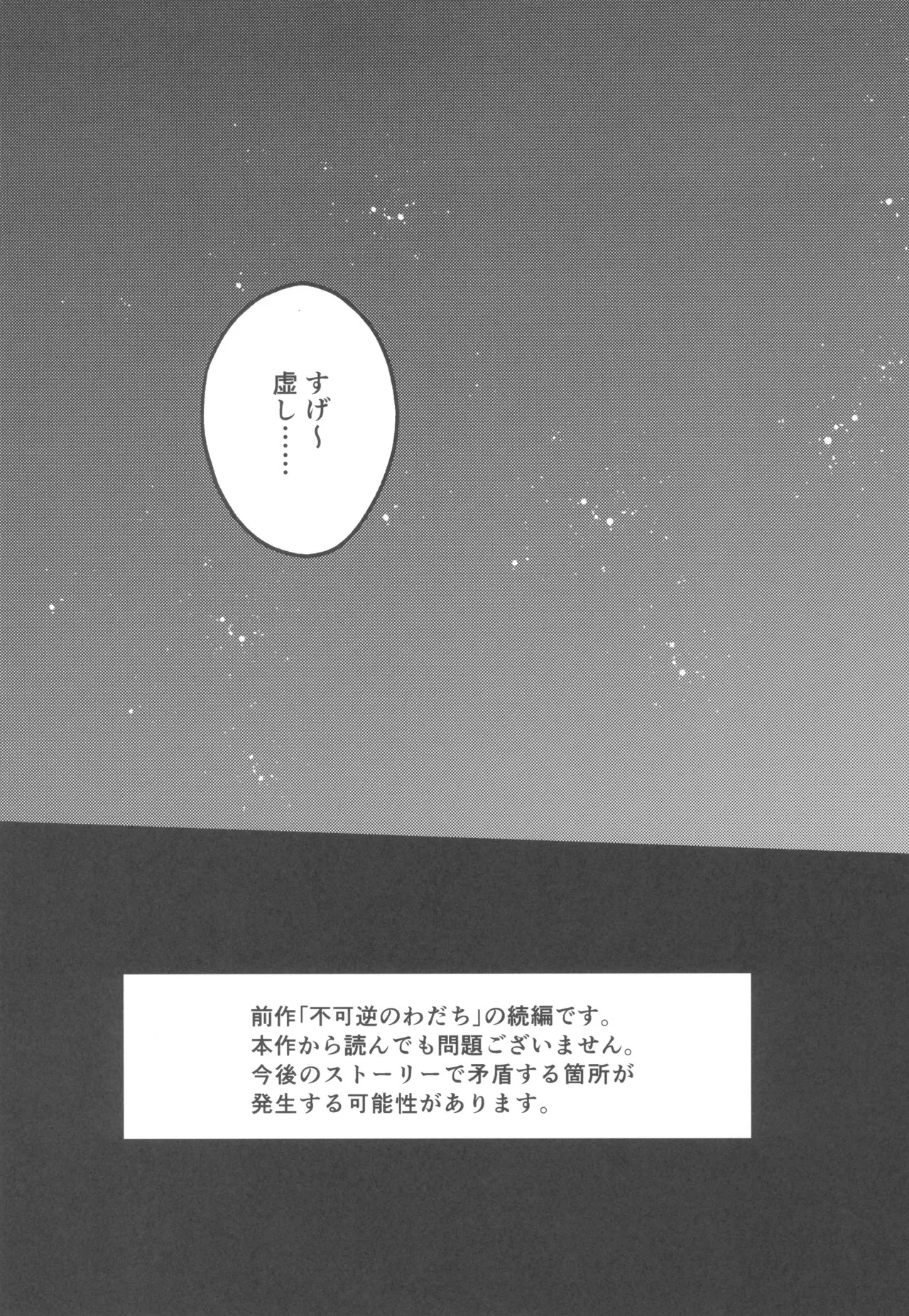 Jigoku no naka de myoujou wa matataku - Page 7