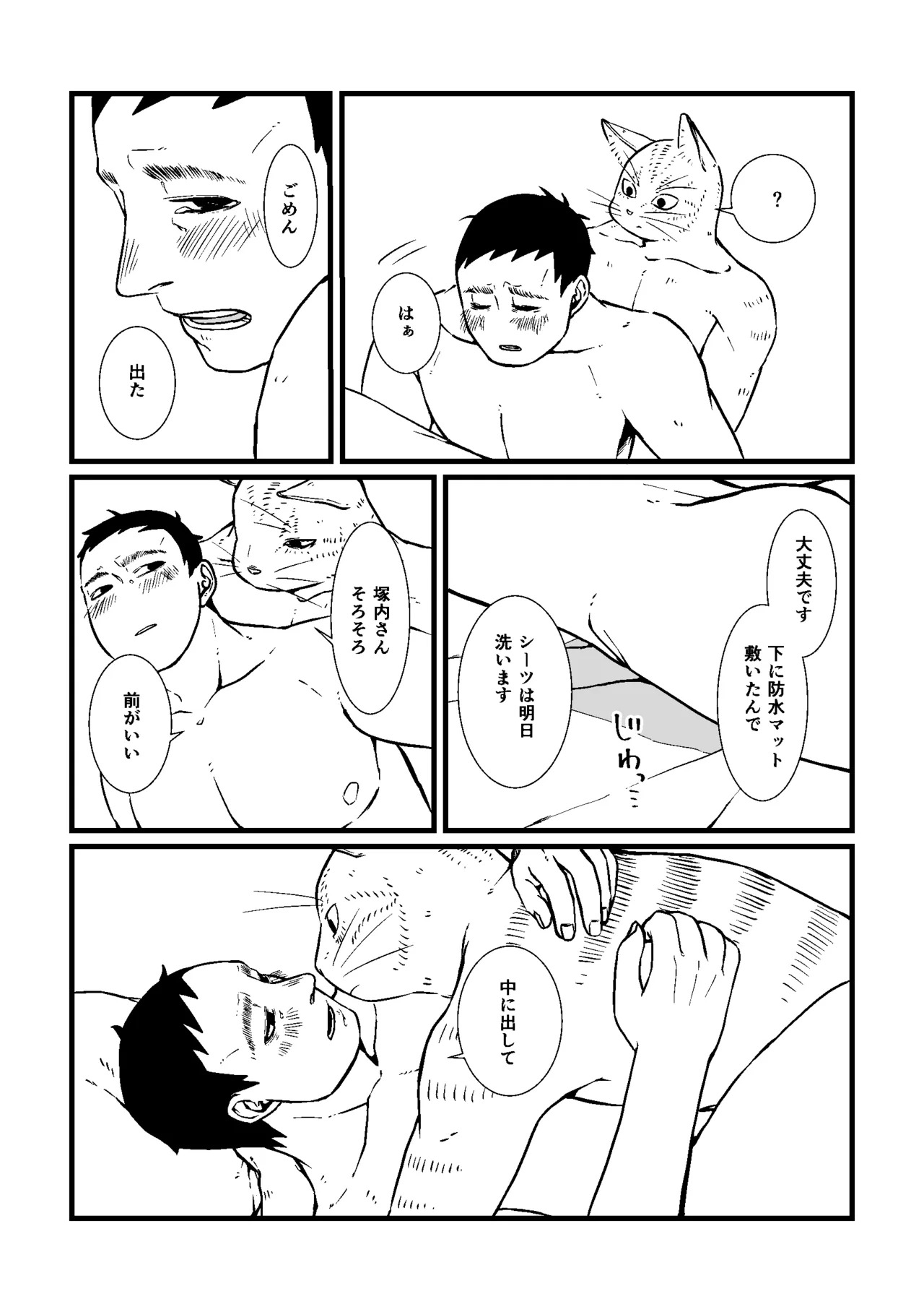 のぞみ - doujin 1 (My Hero Academia: Vigilantes) - Page 19
