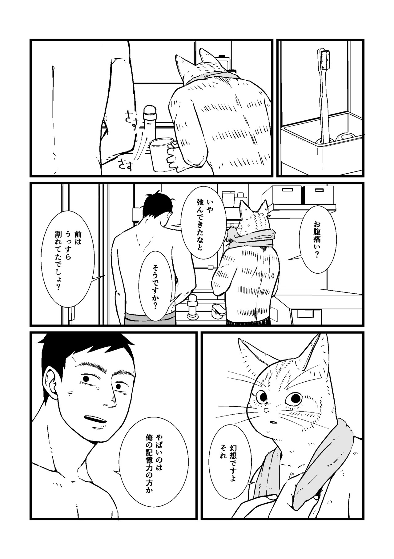 のぞみ - doujin 1 (My Hero Academia: Vigilantes) - Page 23