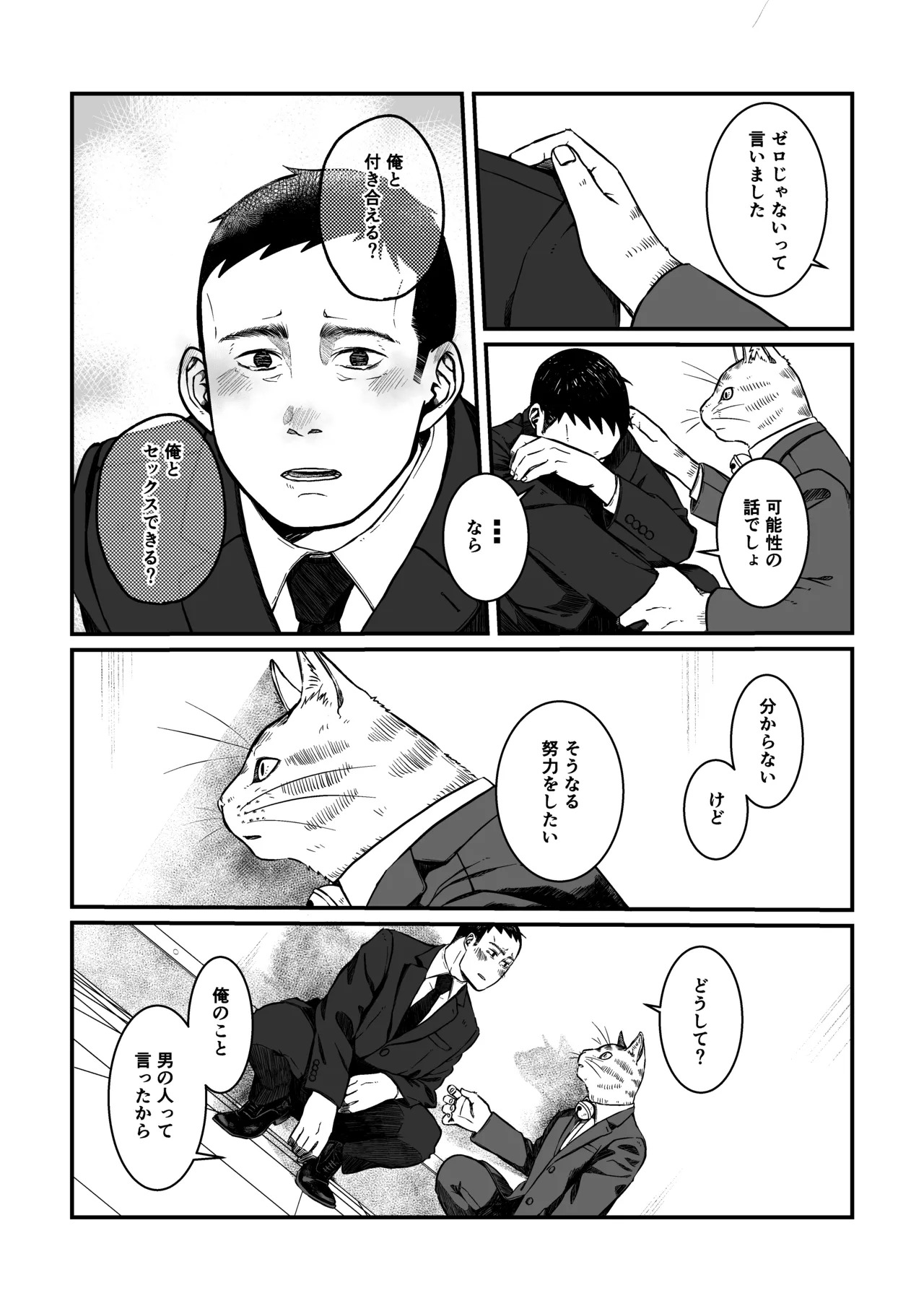のぞみ - doujin 2 (My Hero Academia: Vigilantes) - Page 14