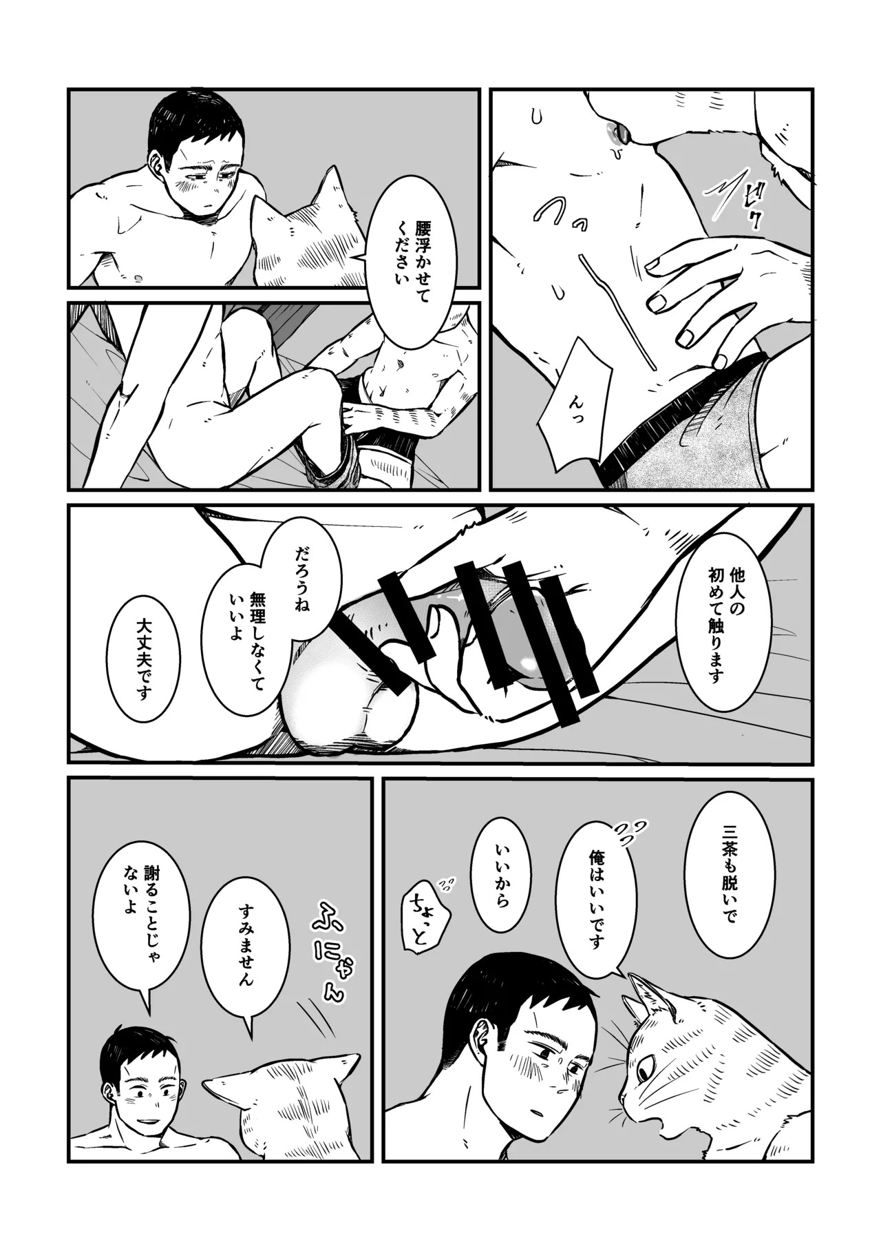 のぞみ - doujin 2 (My Hero Academia: Vigilantes) - Page 20