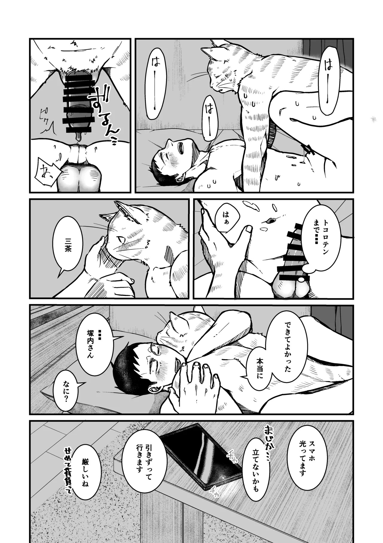 のぞみ - doujin 2 (My Hero Academia: Vigilantes) - Page 33