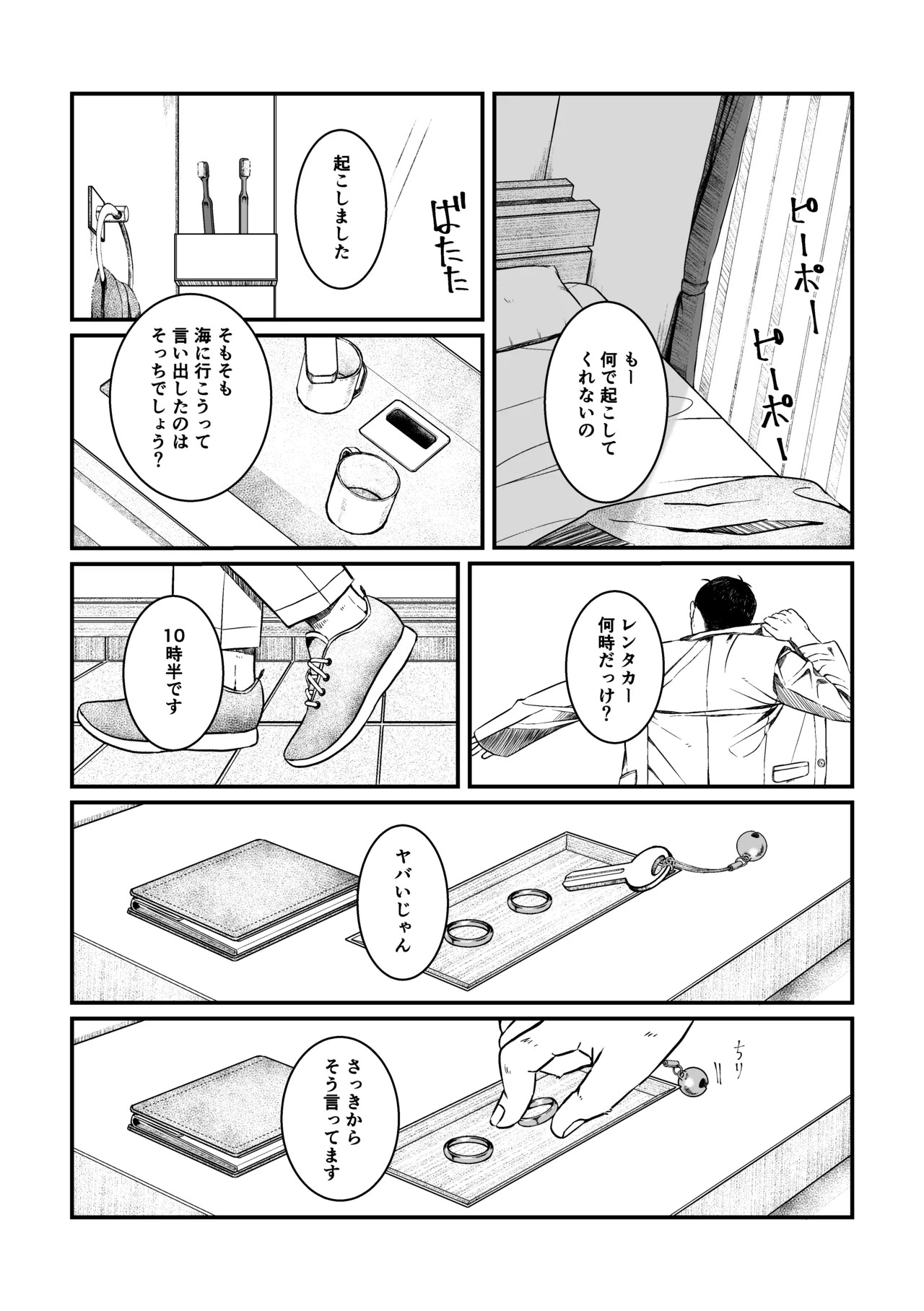 のぞみ - doujin 2 (My Hero Academia: Vigilantes) - Page 35