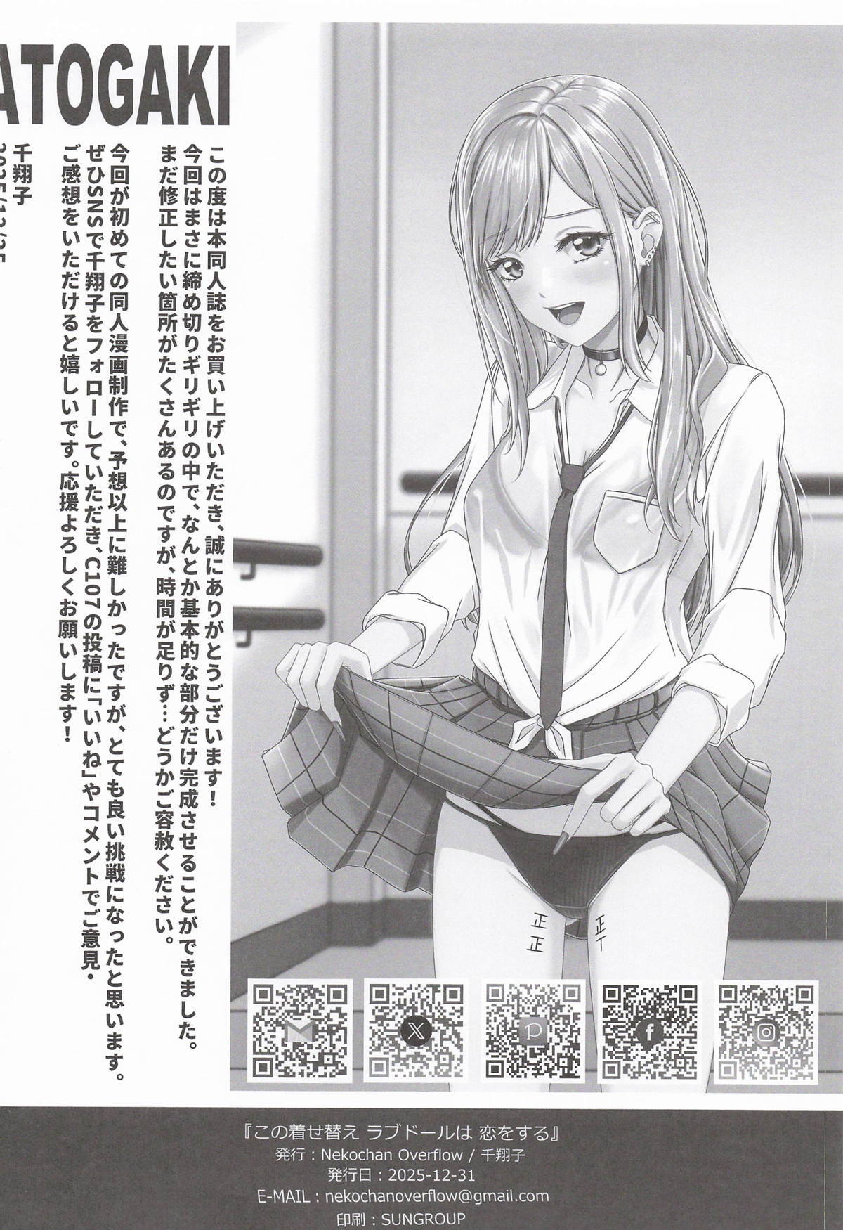 [Nekochan Overflow] この着せ替えラブドールは恋をする (その着せ替え人形は恋をする) - Page 29