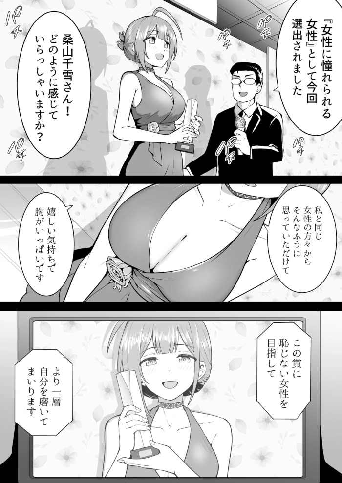 [沖葉] 八メ撮り千雪