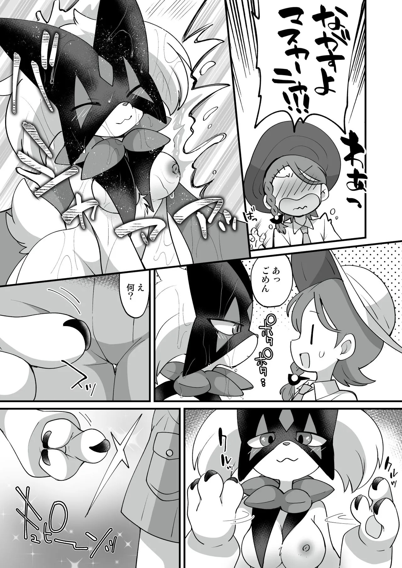[Colomonyu (Eromame)] Trick Master (Pokémon Scarlet and Violet) [Digital] - Page 12
