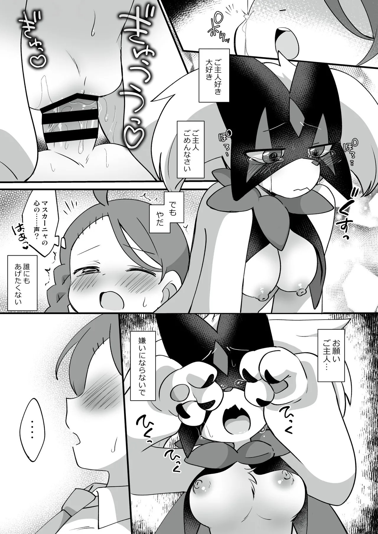 [Colomonyu (Eromame)] Trick Master (Pokémon Scarlet and Violet) [Digital] - Page 17