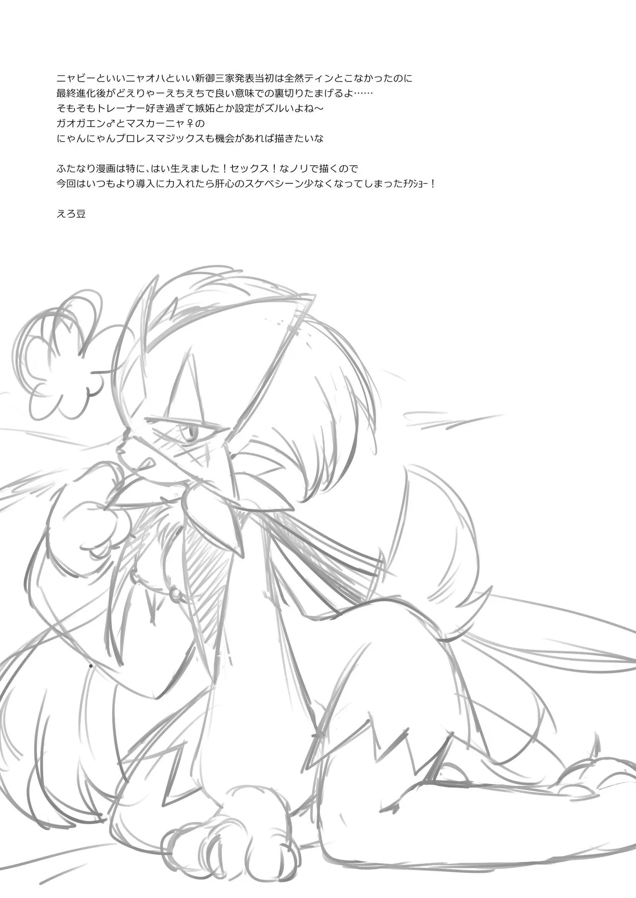 [Colomonyu (Eromame)] Trick Master (Pokémon Scarlet and Violet) [Digital] - Page 21