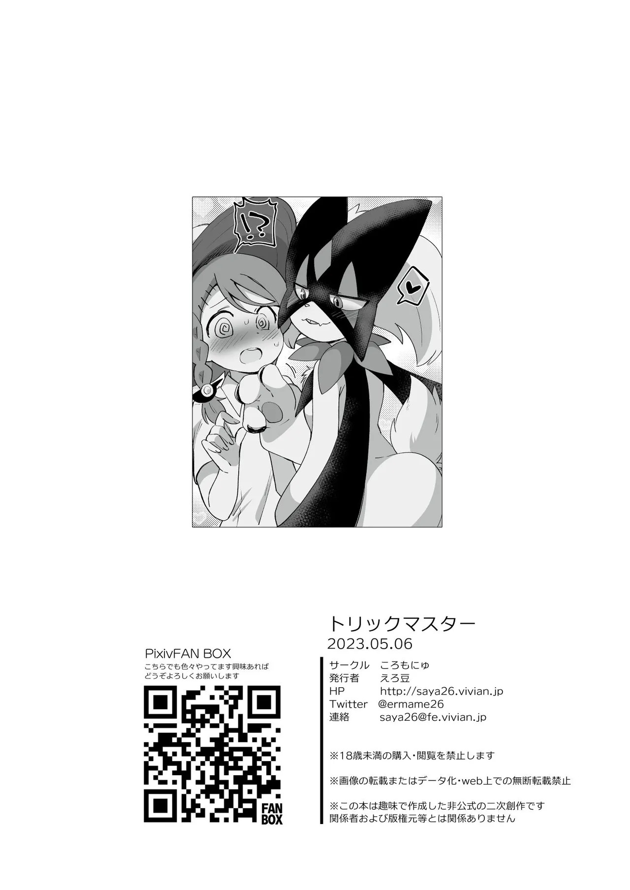 [Colomonyu (Eromame)] Trick Master (Pokémon Scarlet and Violet) [Digital] - Page 22