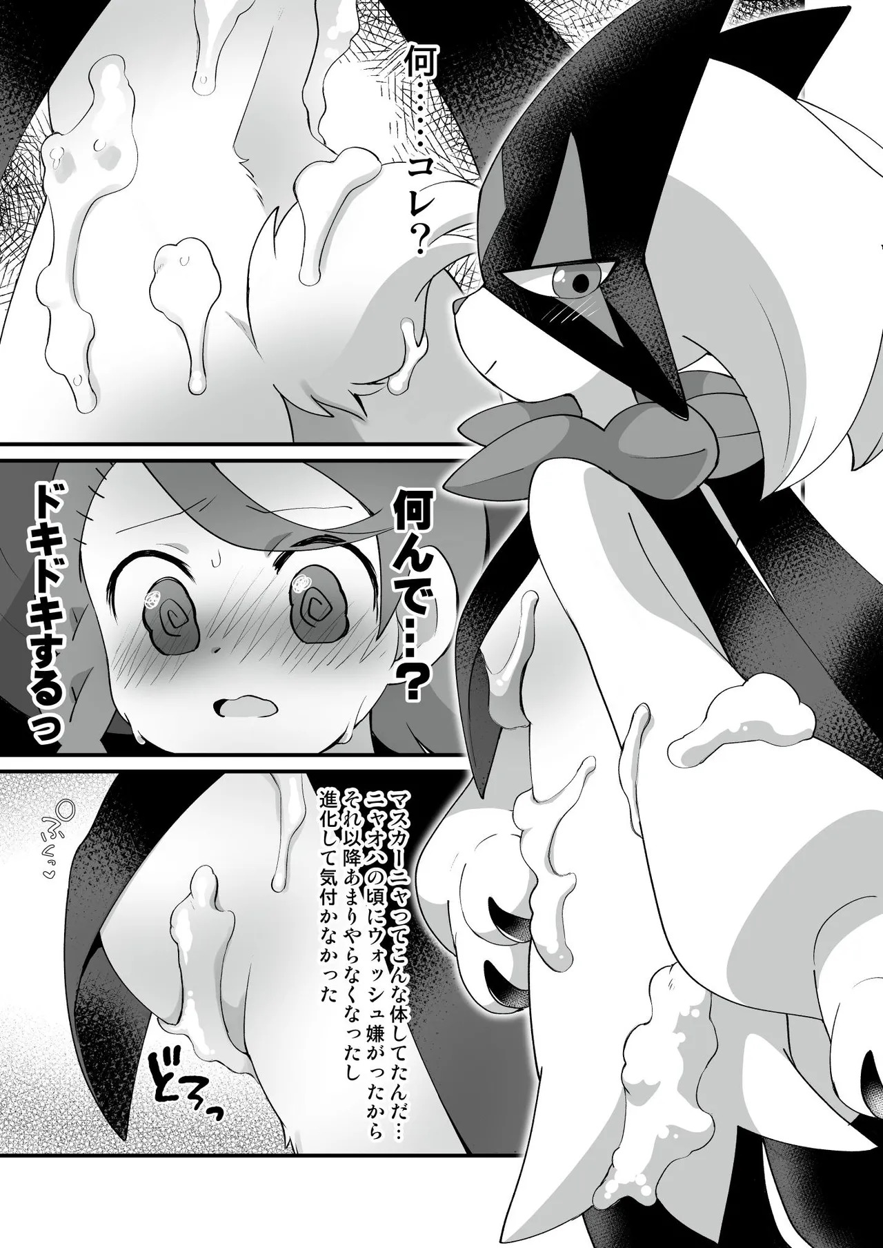 [Colomonyu (Eromame)] Trick Master (Pokémon Scarlet and Violet) [Digital] - Page 9