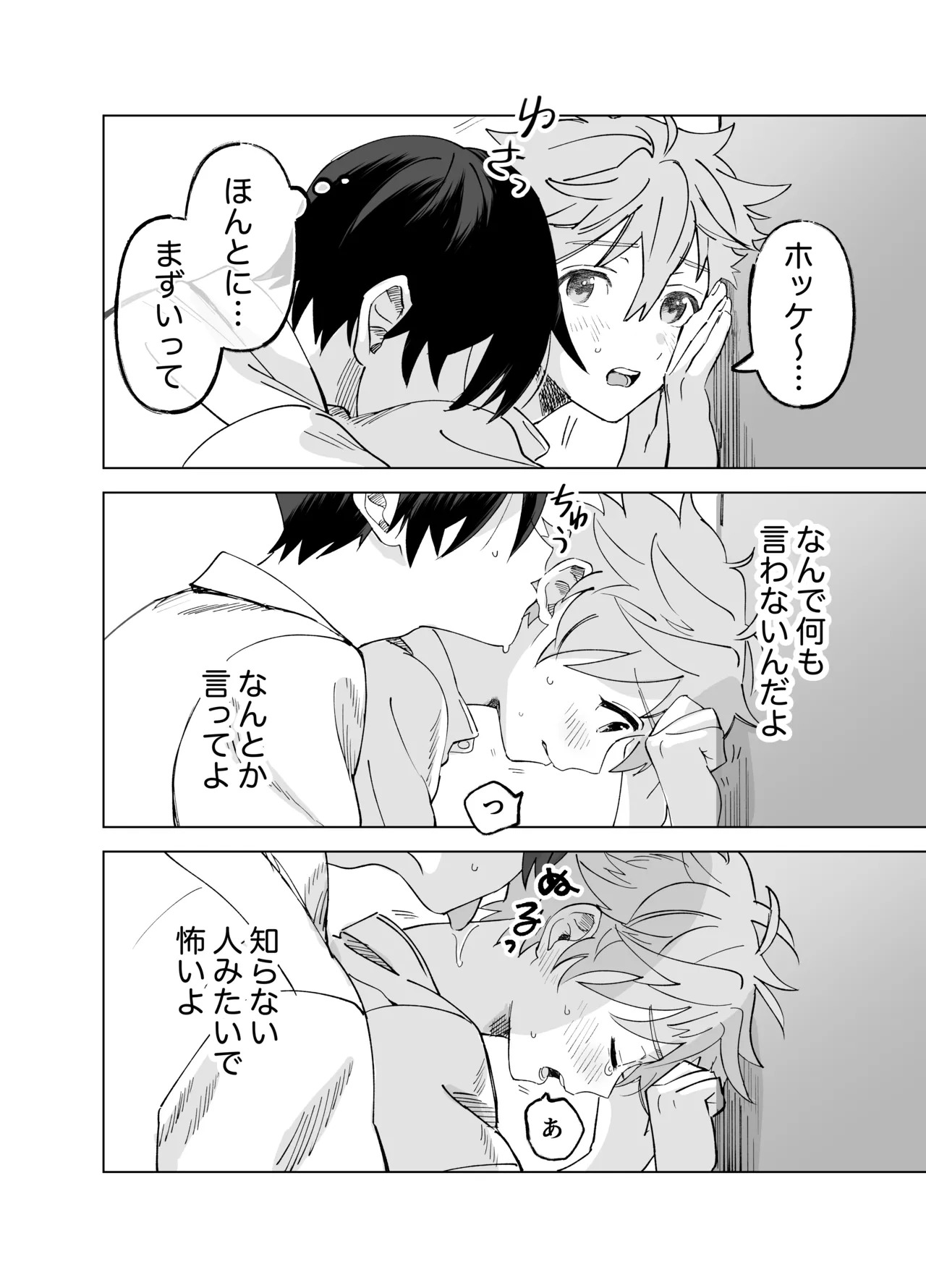 [Montana (Masago)] 2-A, Houkago (Ensemble Stars!) [Digital] - Page 11