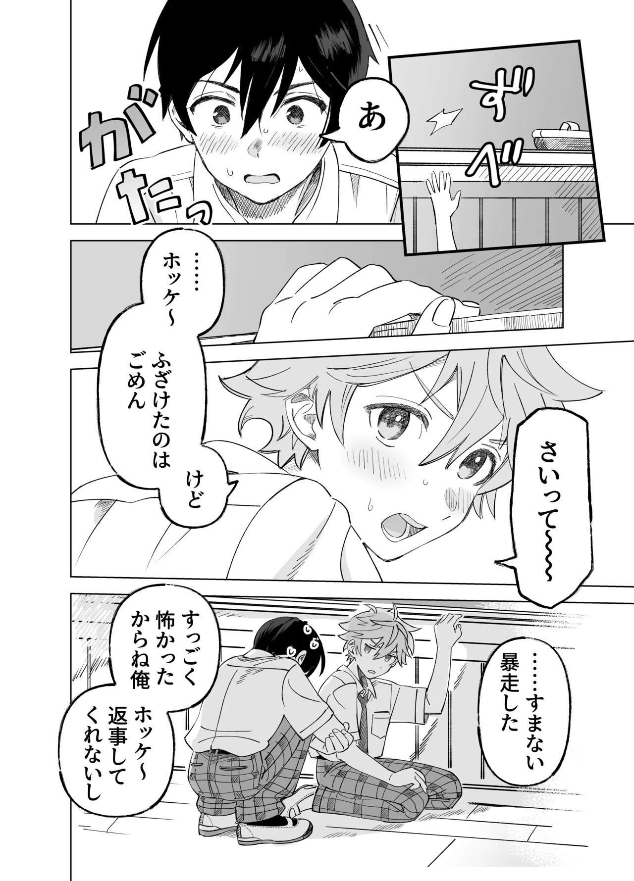 [Montana (Masago)] 2-A, Houkago (Ensemble Stars!) [Digital] - Page 13