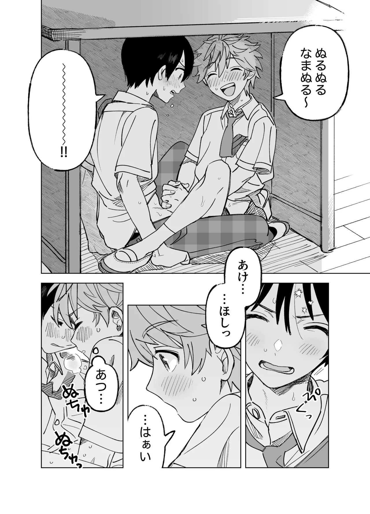 [Montana (Masago)] 2-A, Houkago (Ensemble Stars!) [Digital] - Page 17
