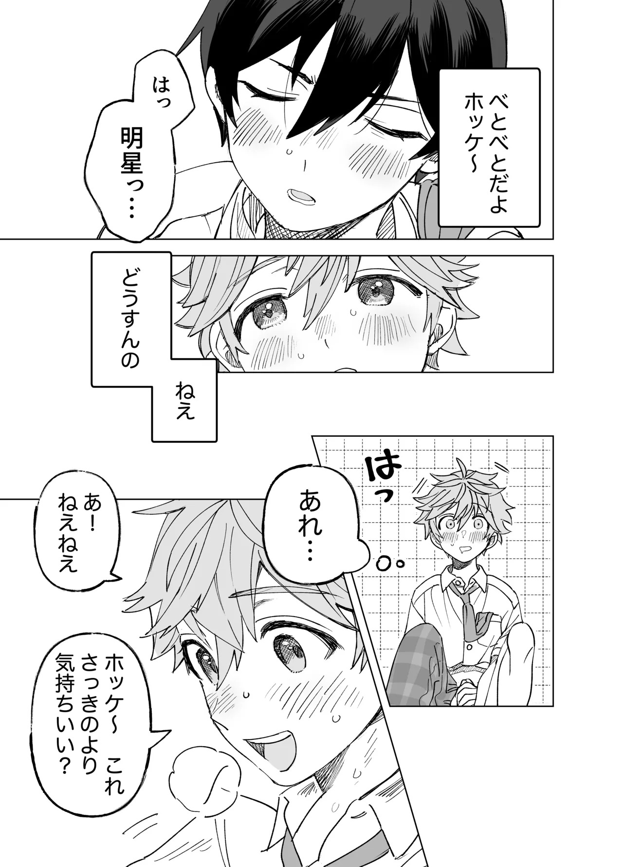 [Montana (Masago)] 2-A, Houkago (Ensemble Stars!) [Digital] - Page 18