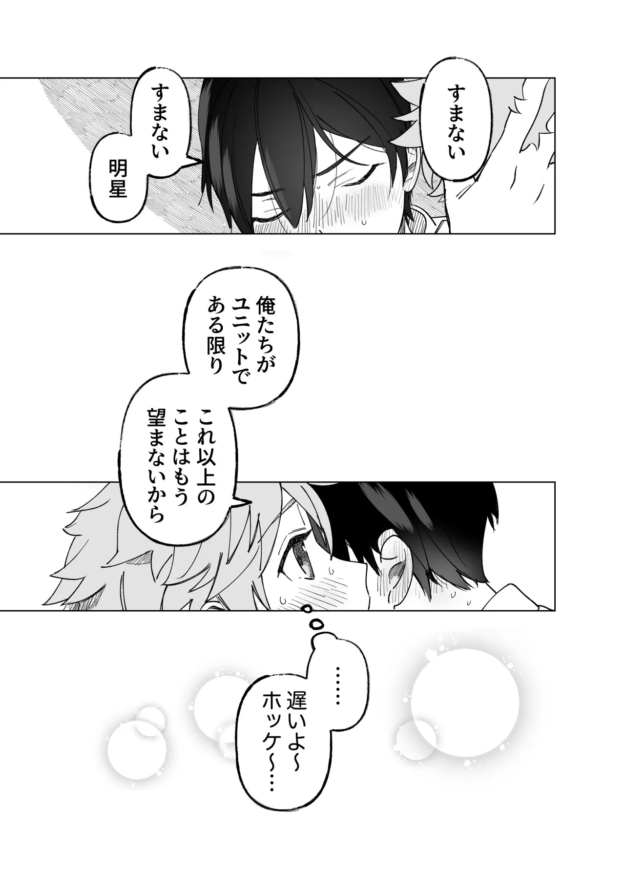 [Montana (Masago)] 2-A, Houkago (Ensemble Stars!) [Digital] - Page 22