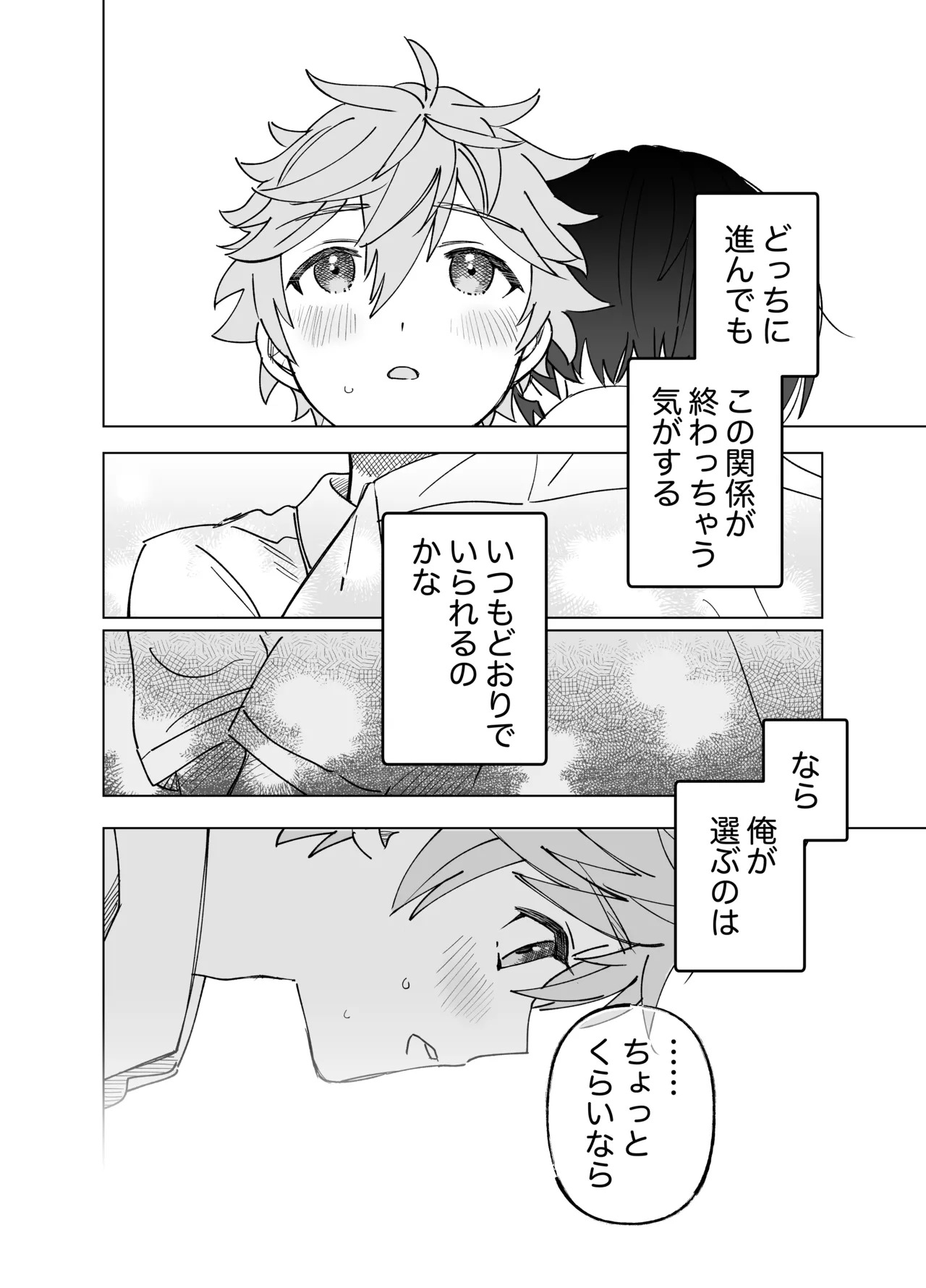 [Montana (Masago)] 2-A, Houkago (Ensemble Stars!) [Digital] - Page 23