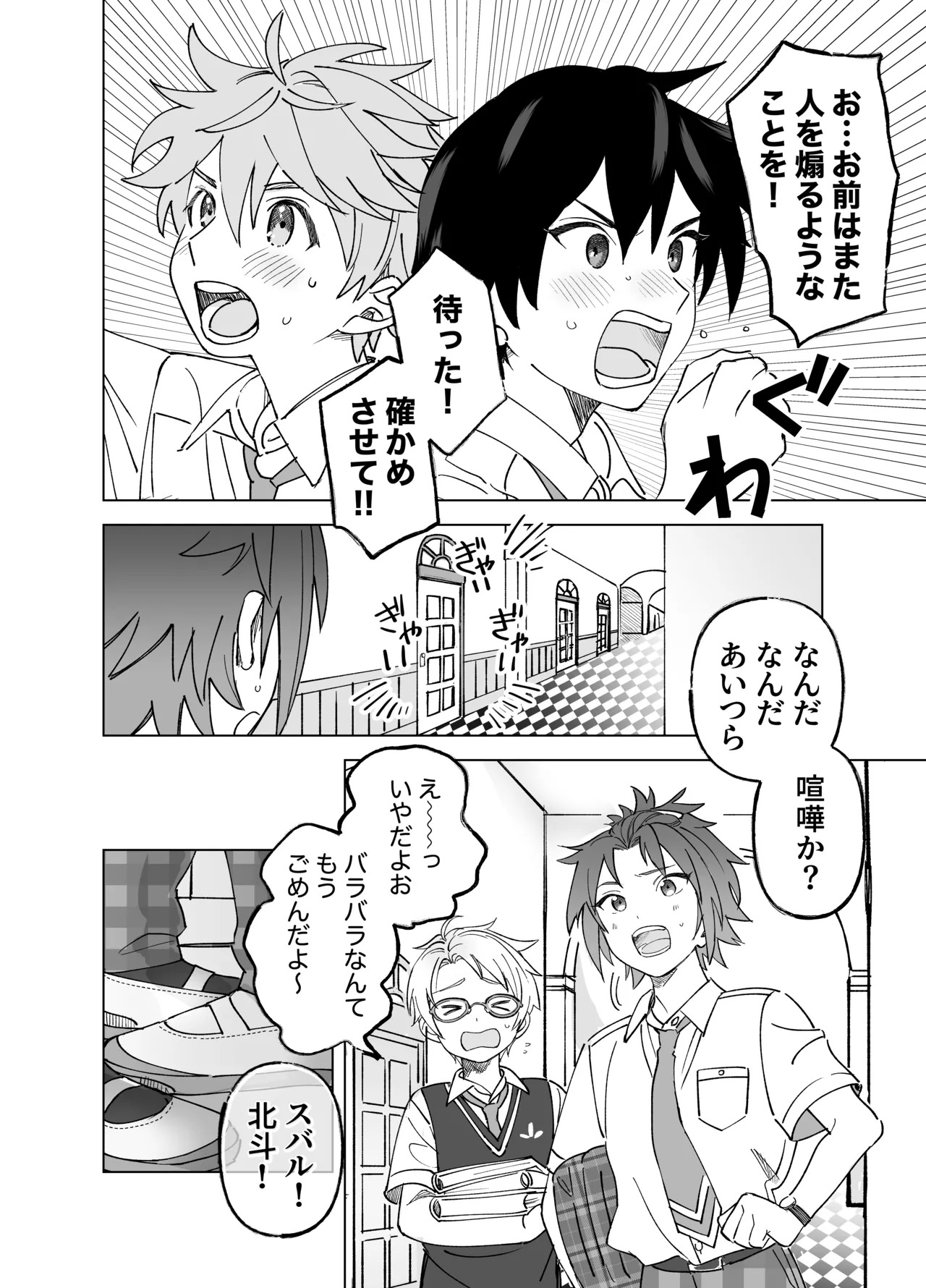 [Montana (Masago)] 2-A, Houkago (Ensemble Stars!) [Digital] - Page 29