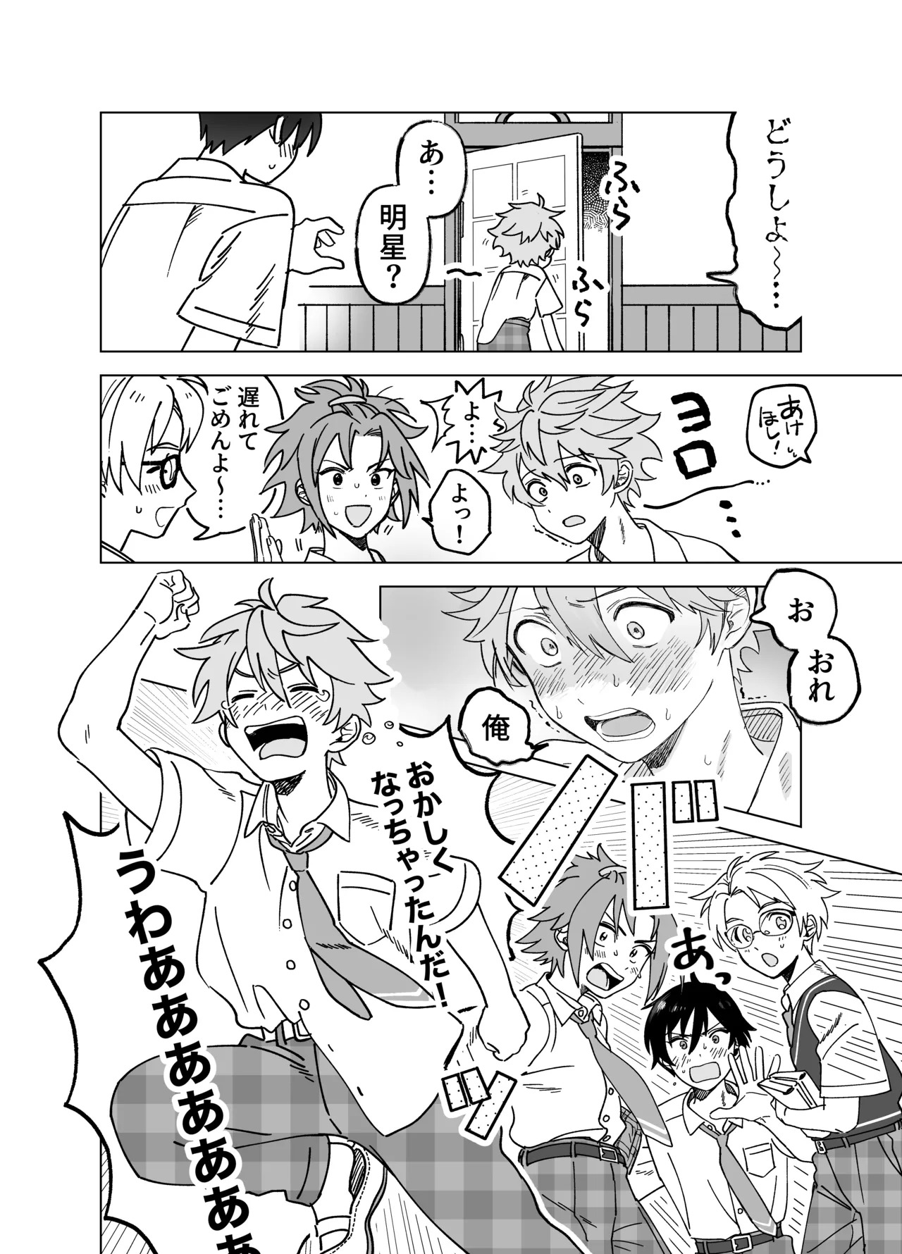 [Montana (Masago)] 2-A, Houkago (Ensemble Stars!) [Digital] - Page 31