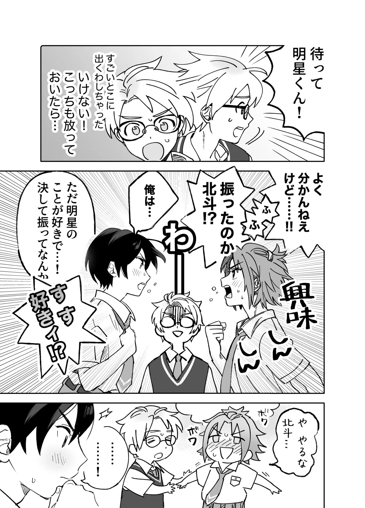 [Montana (Masago)] 2-A, Houkago (Ensemble Stars!) [Digital] - Page 32