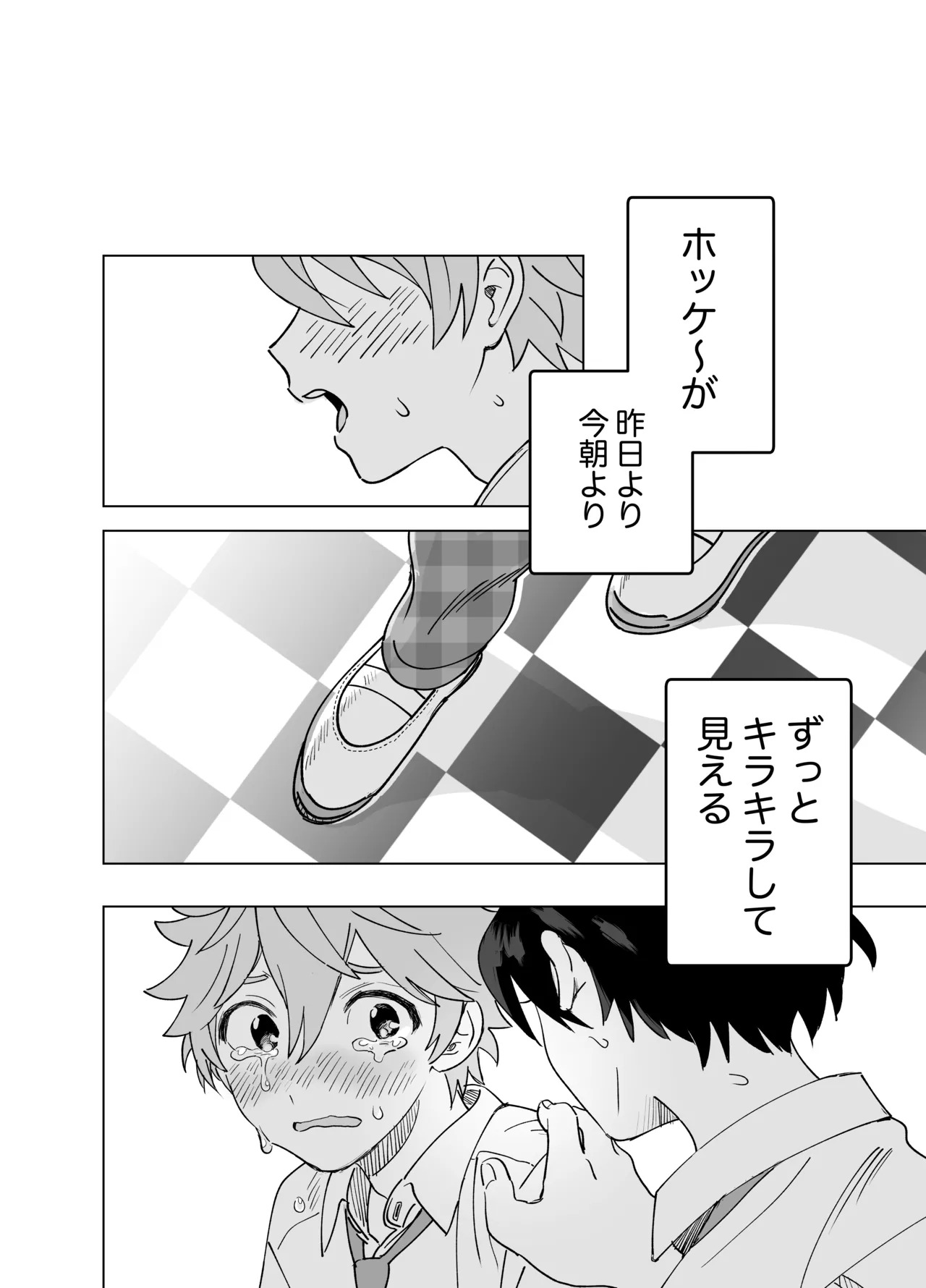 [Montana (Masago)] 2-A, Houkago (Ensemble Stars!) [Digital] - Page 33