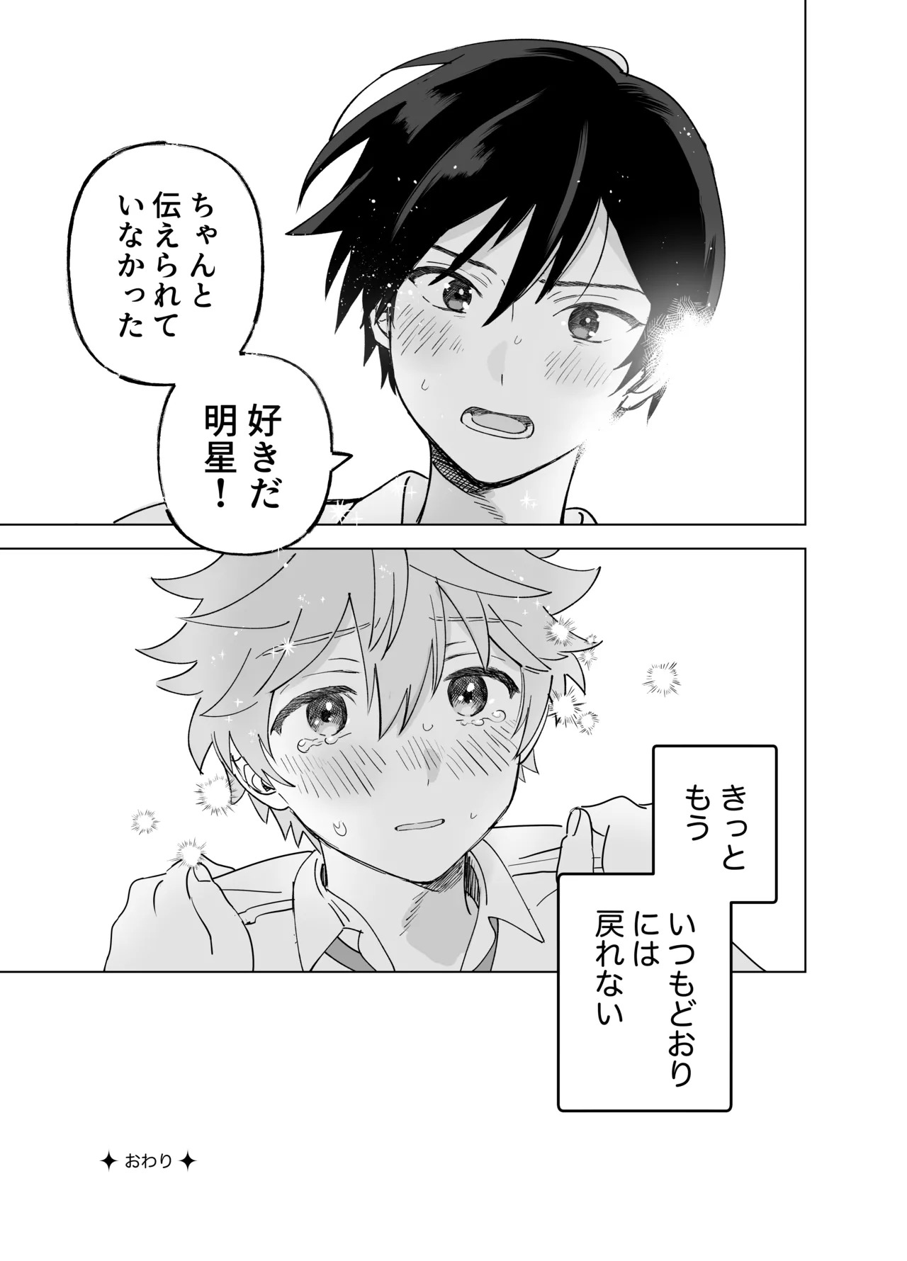 [Montana (Masago)] 2-A, Houkago (Ensemble Stars!) [Digital] - Page 34