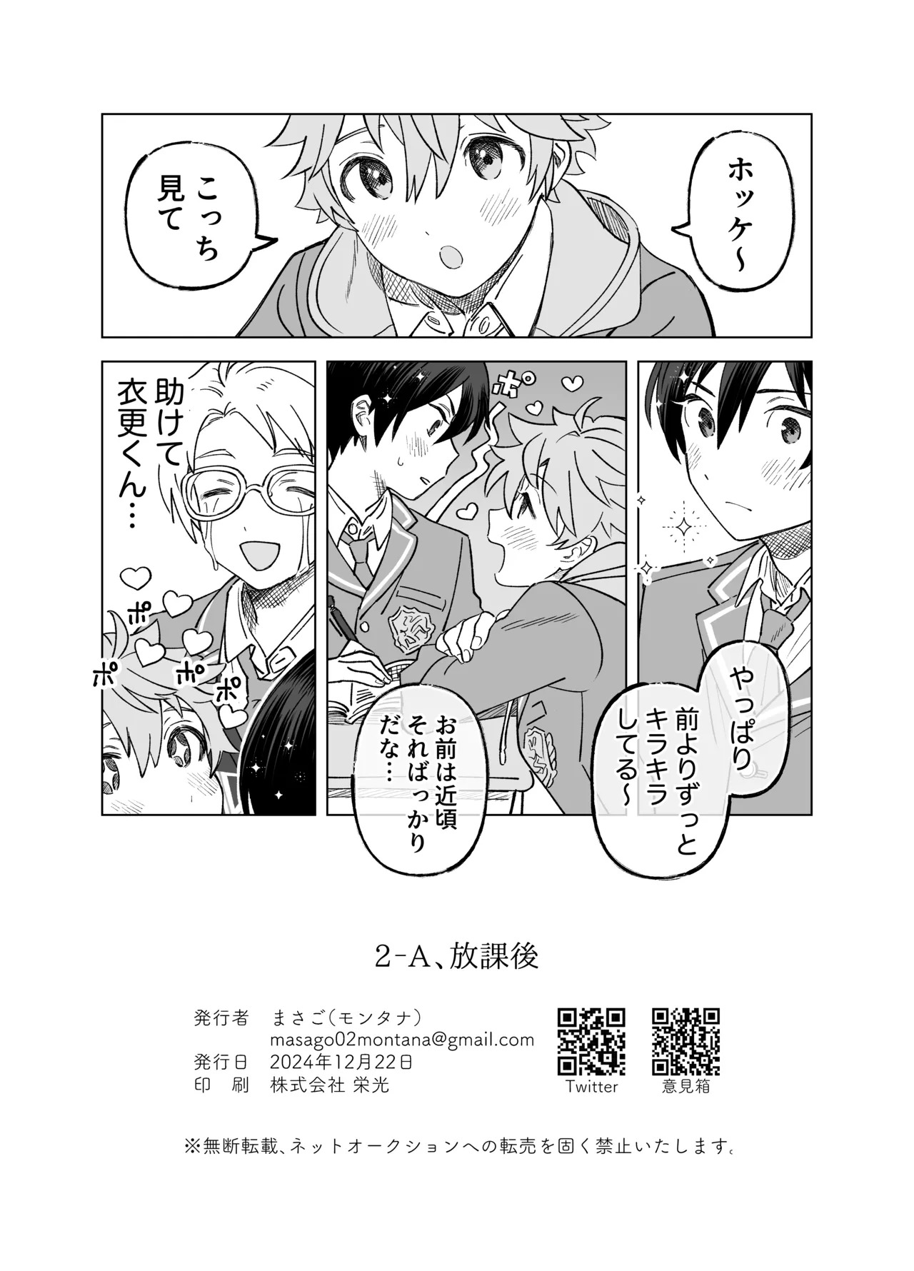 [Montana (Masago)] 2-A, Houkago (Ensemble Stars!) [Digital] - Page 35